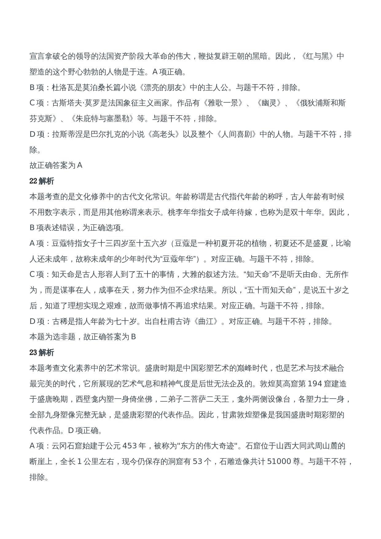 2021年上半年教师资格证考试《综合素质》（中学）题参考答案.doc 第10页