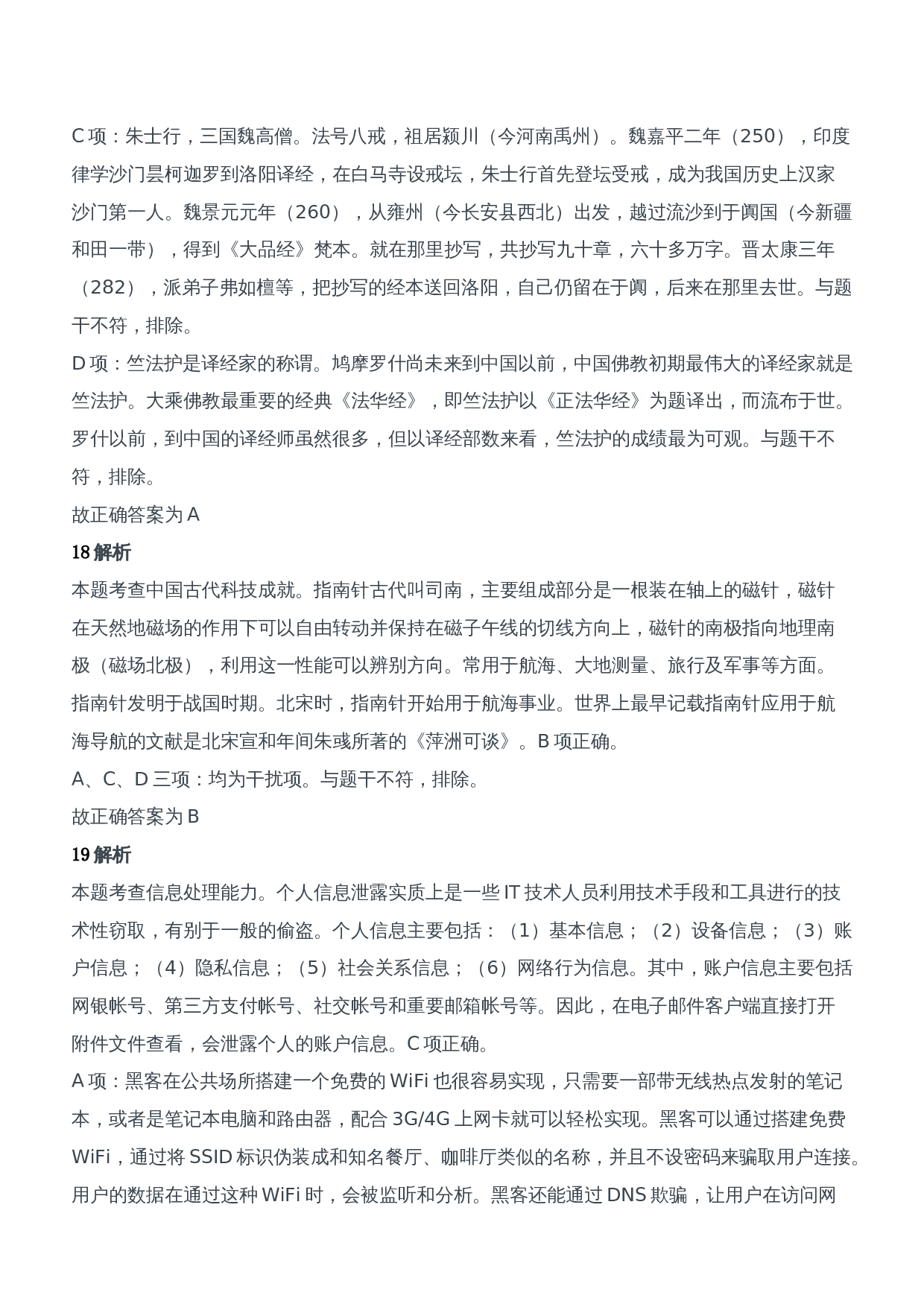 2021年上半年教师资格证考试《综合素质》（中学）题参考答案.doc 第8页