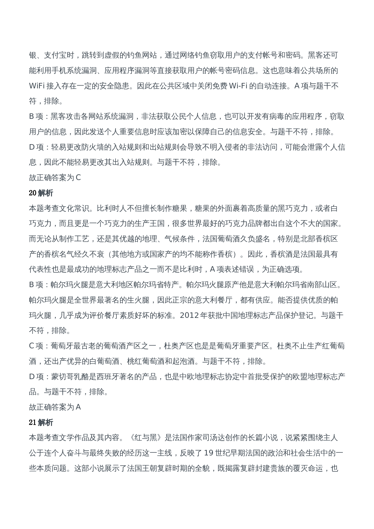 2021年上半年教师资格证考试《综合素质》（中学）题参考答案.doc 第9页