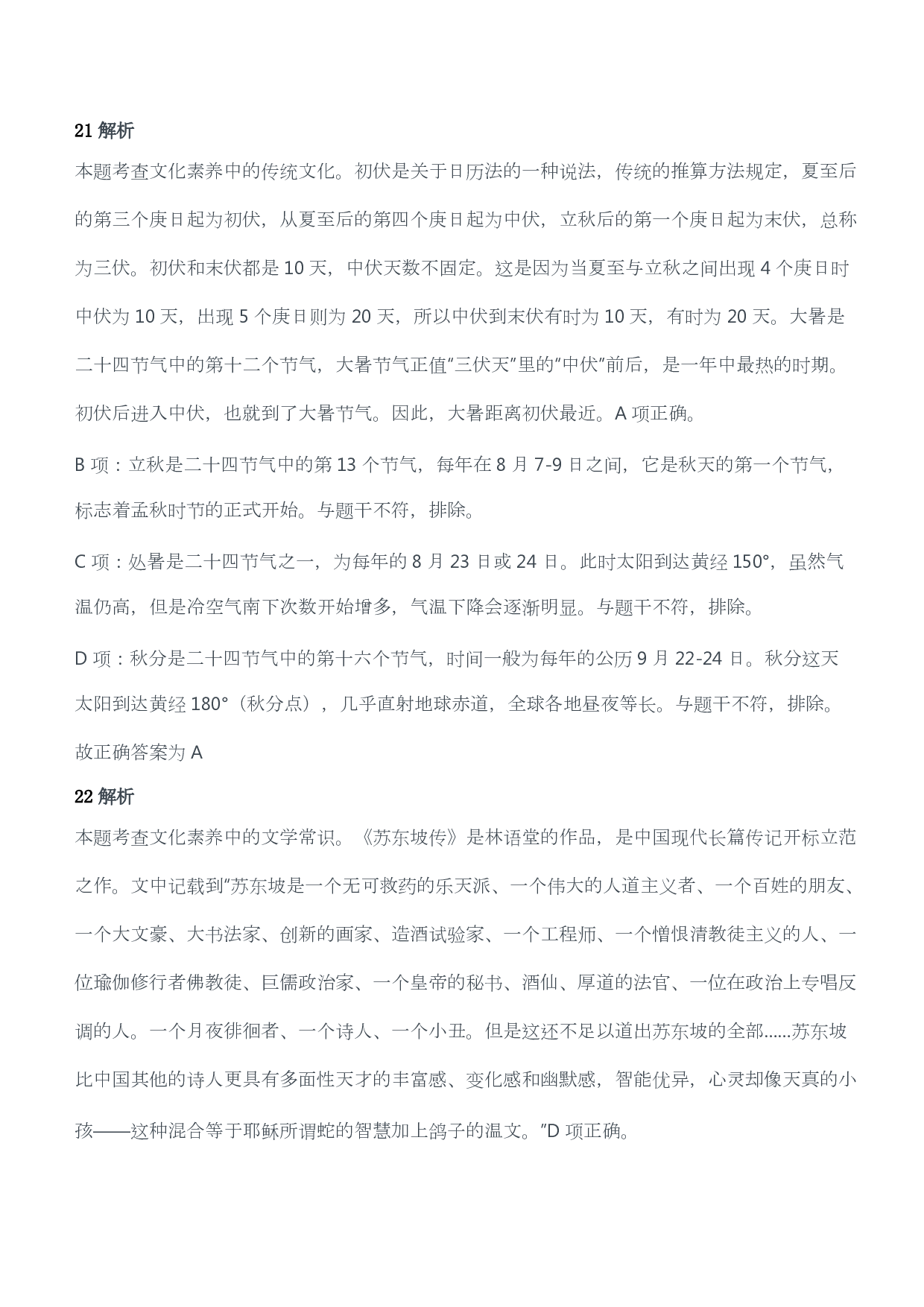 2019年下半年教师资格证考试《综合素质》（小学）（答案与解析）.pdf 第10页