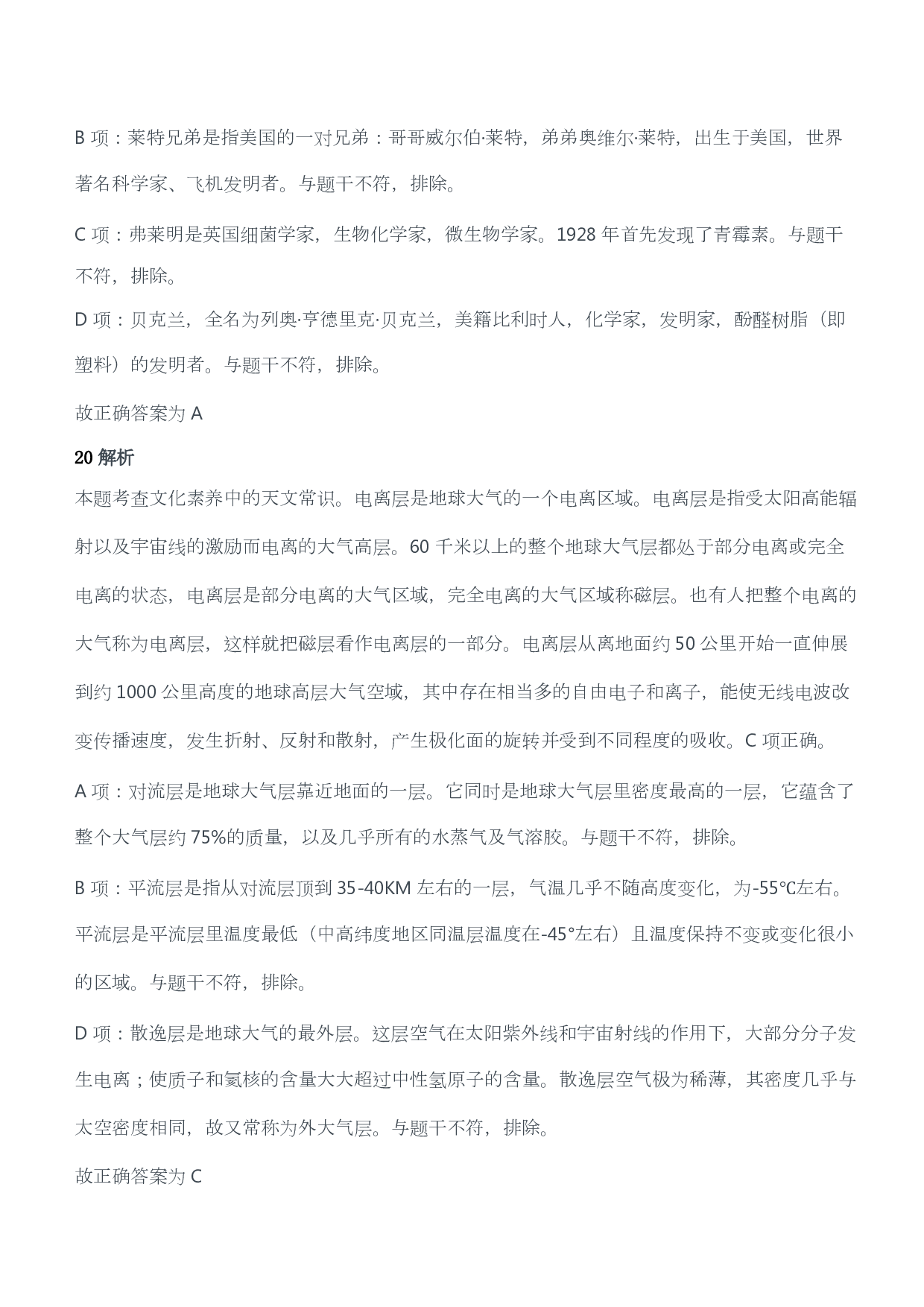 2019年下半年教师资格证考试《综合素质》（小学）（答案与解析）.pdf 第9页