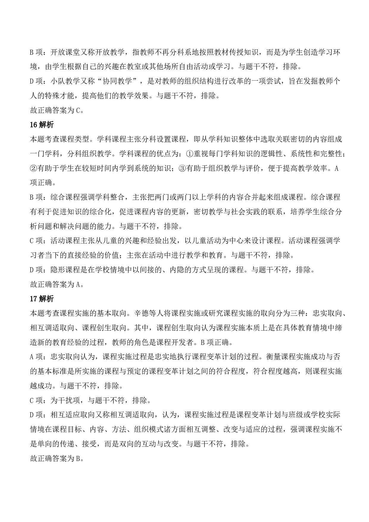 2021年下半年教师资格证考试《教育教学知识与能力》（小学）（答案与解析）.pdf 第6页