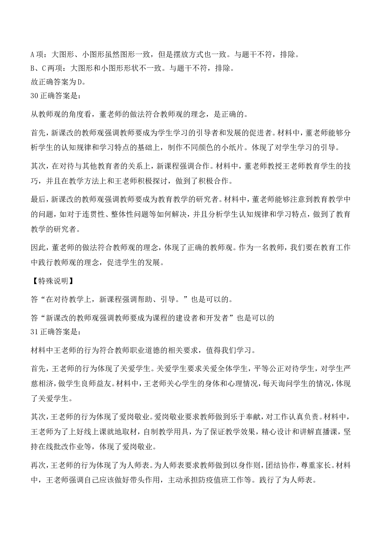 2021年下半年教师资格证考试《综合素质》（中学）题参考答案.doc 第10页