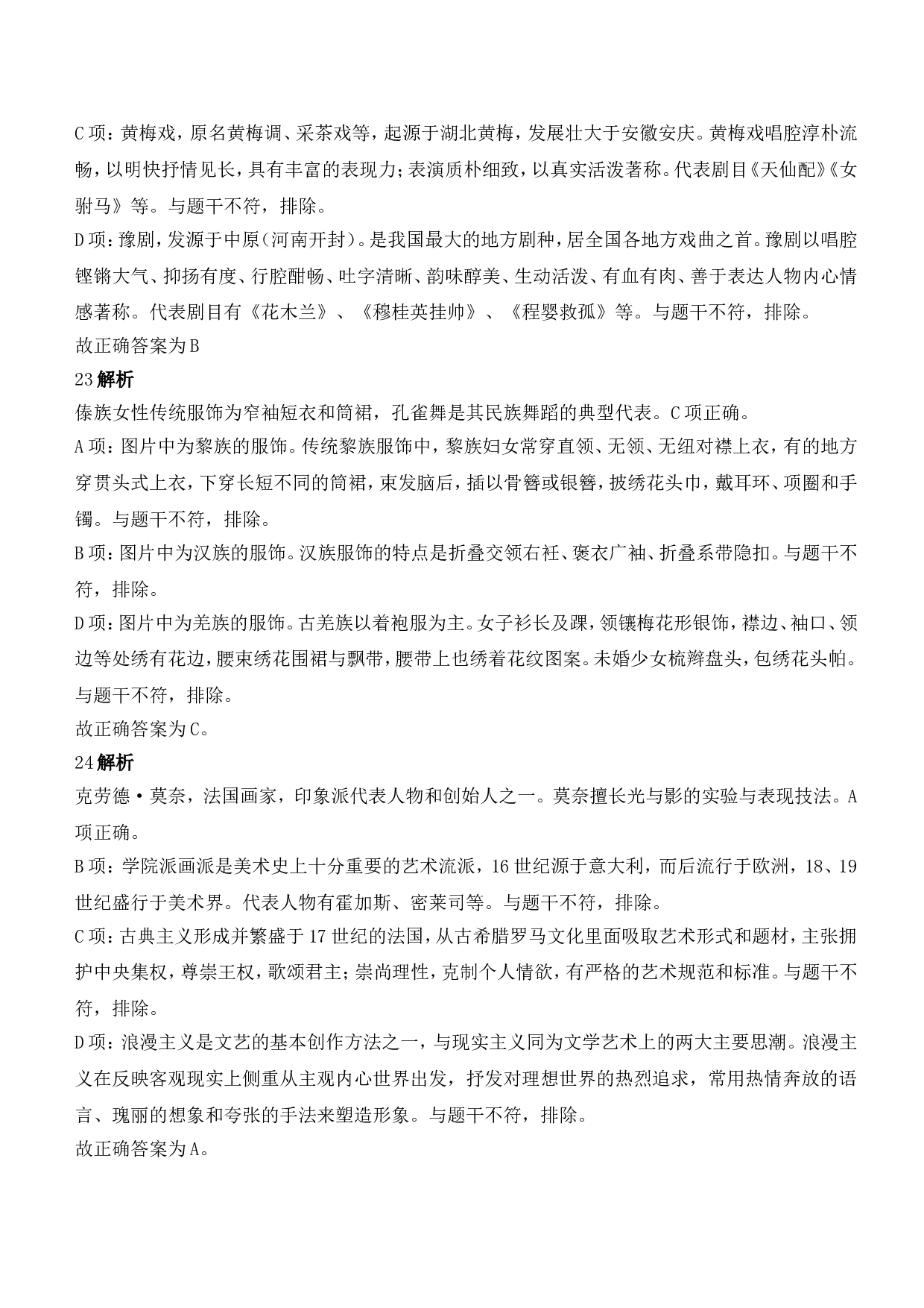 2021年下半年教师资格证考试《综合素质》（中学）题参考答案.doc 第8页