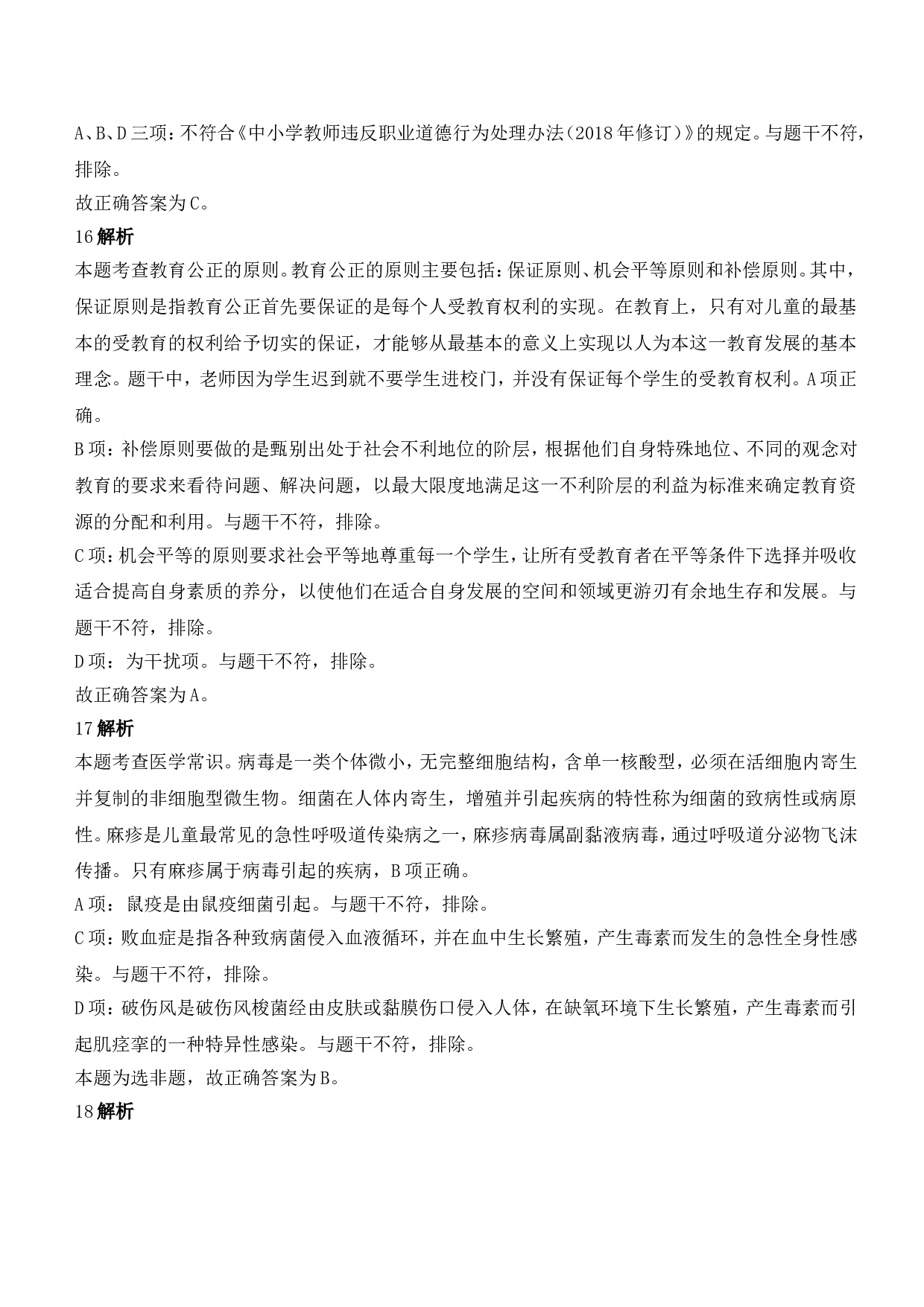 2021年下半年教师资格证考试《综合素质》（中学）题参考答案.doc 第5页