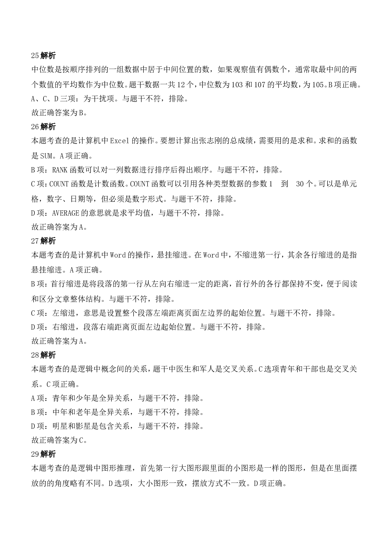 2021年下半年教师资格证考试《综合素质》（中学）题参考答案.doc 第9页