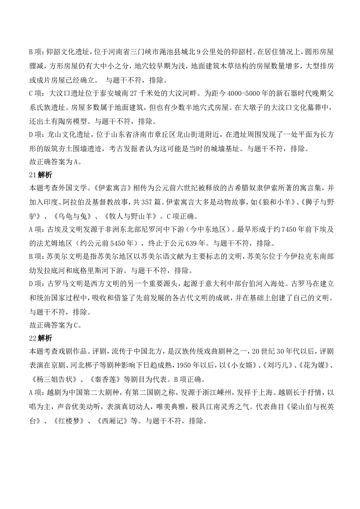 2021年下半年教师资格证考试《综合素质》（中学）题参考答案.doc 第7页