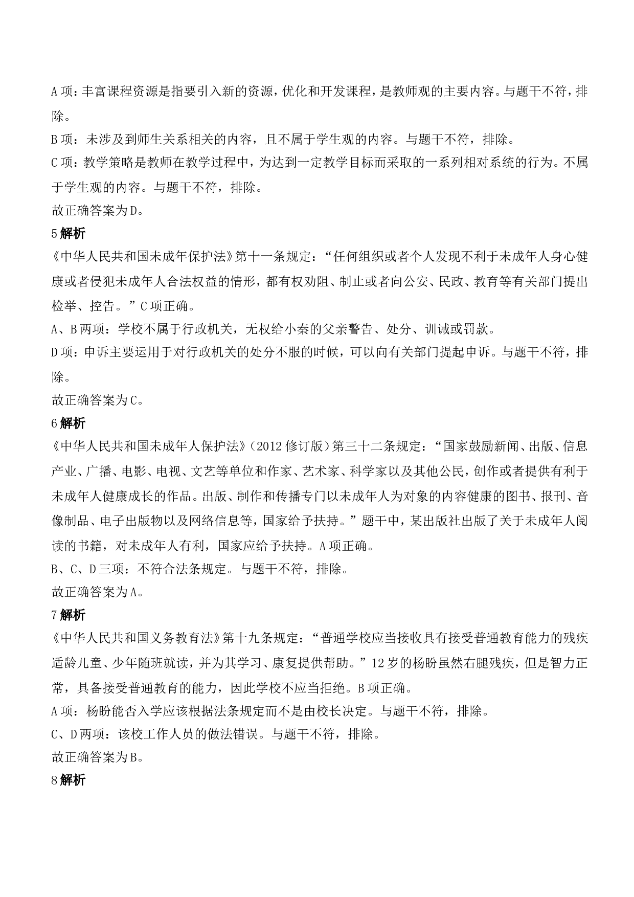 2021年下半年教师资格证考试《综合素质》（中学）题参考答案.doc 第2页