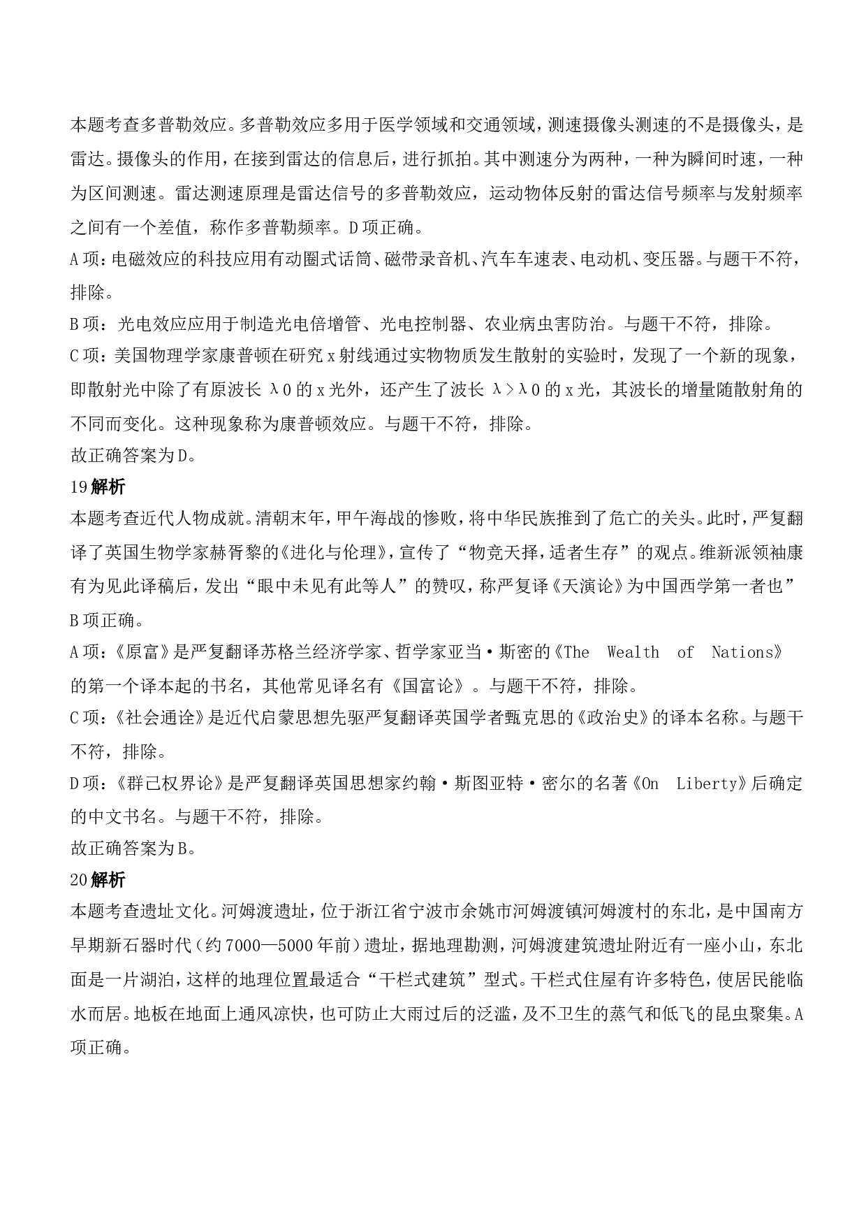 2021年下半年教师资格证考试《综合素质》（中学）题参考答案.doc 第6页