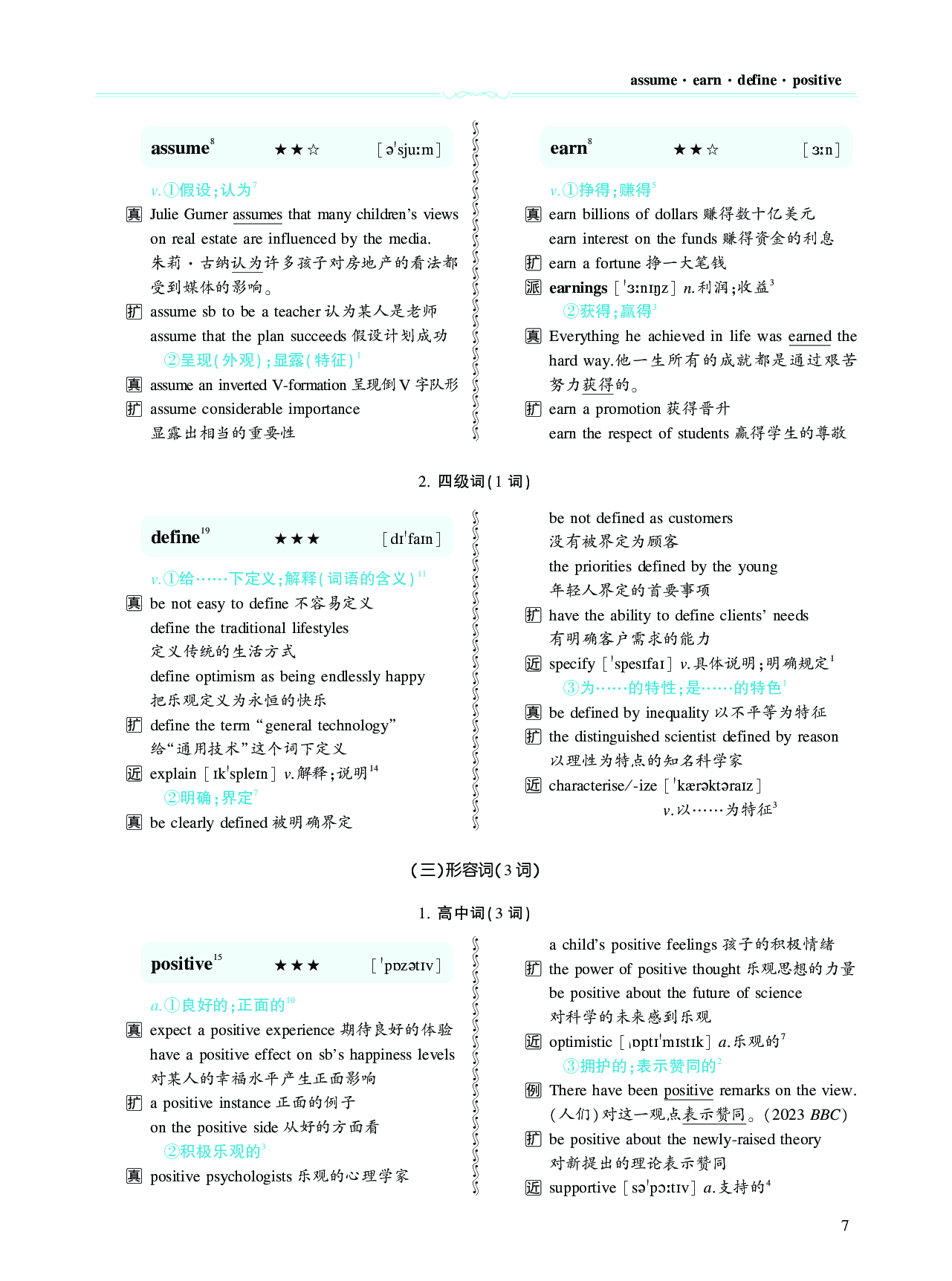 第一章必考词（47词）.pdf 第7页