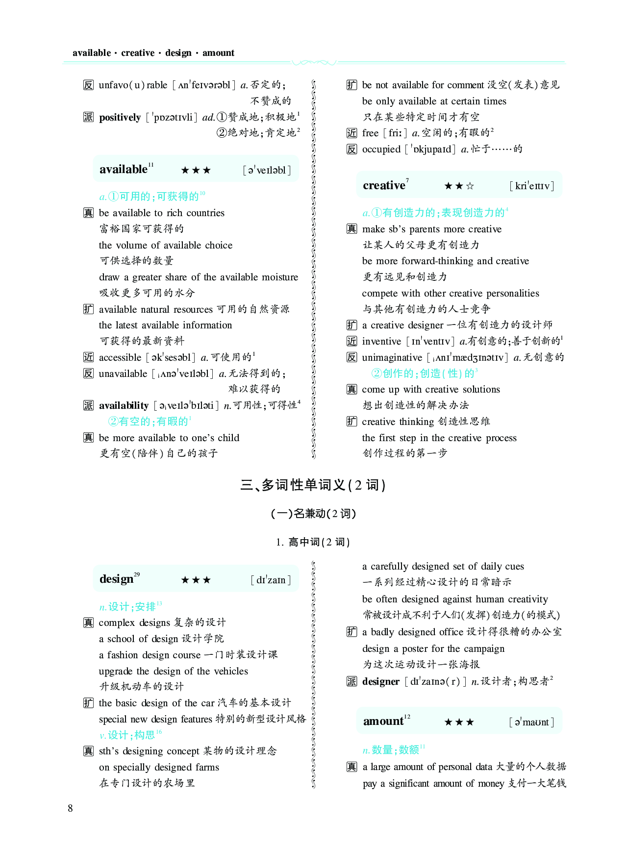 第一章必考词（47词）.pdf 第8页