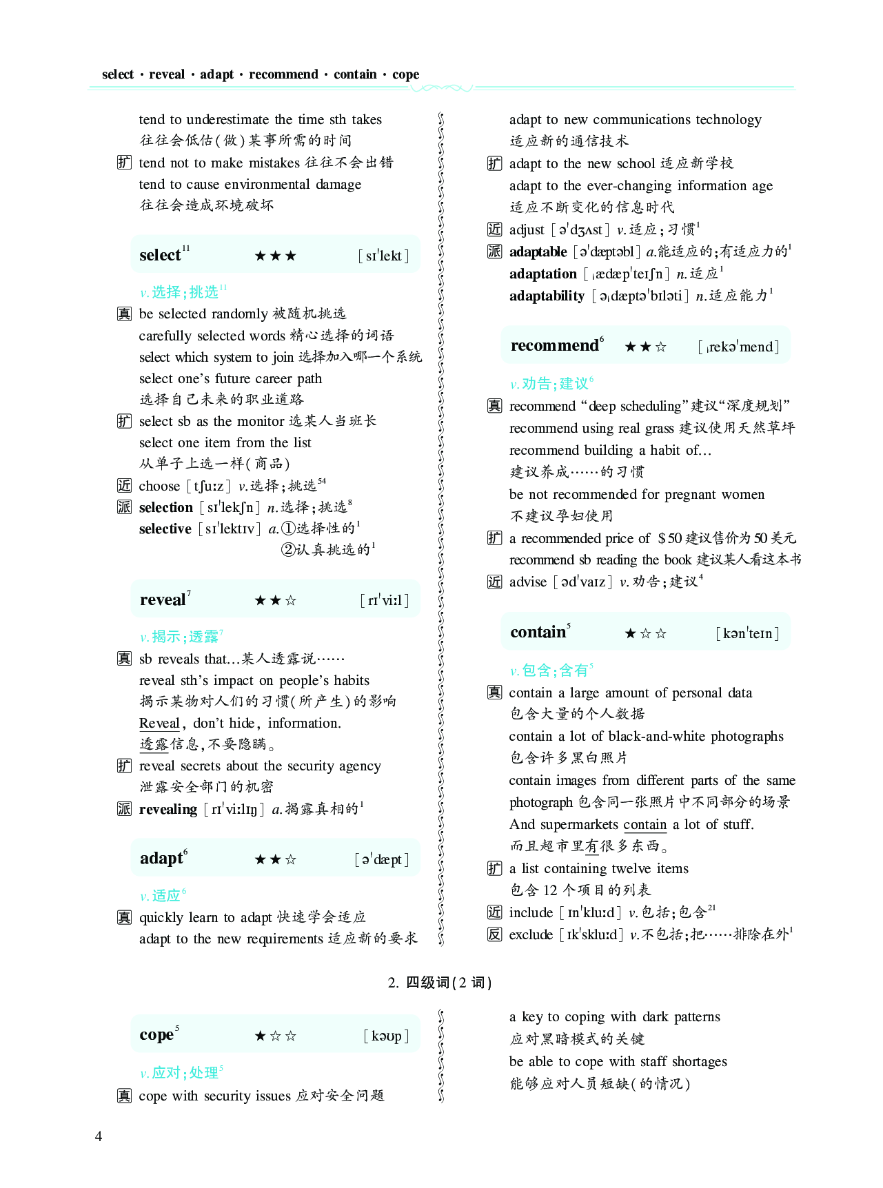 第一章必考词（47词）.pdf 第4页