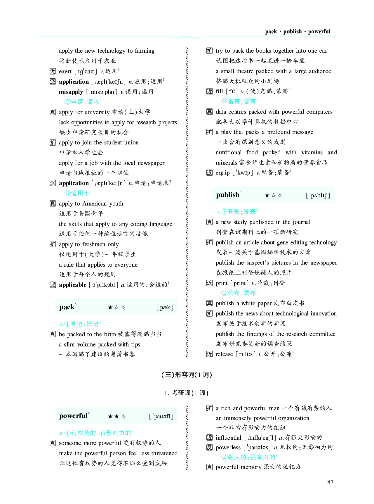 第三章以阅读理解为中心（190词）.pdf 第4页