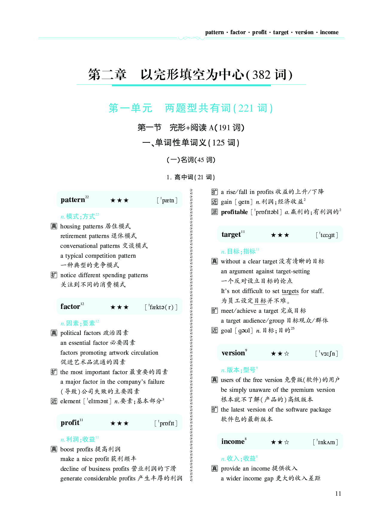 第二章以完形填空为中心（382词）.pdf 第1页