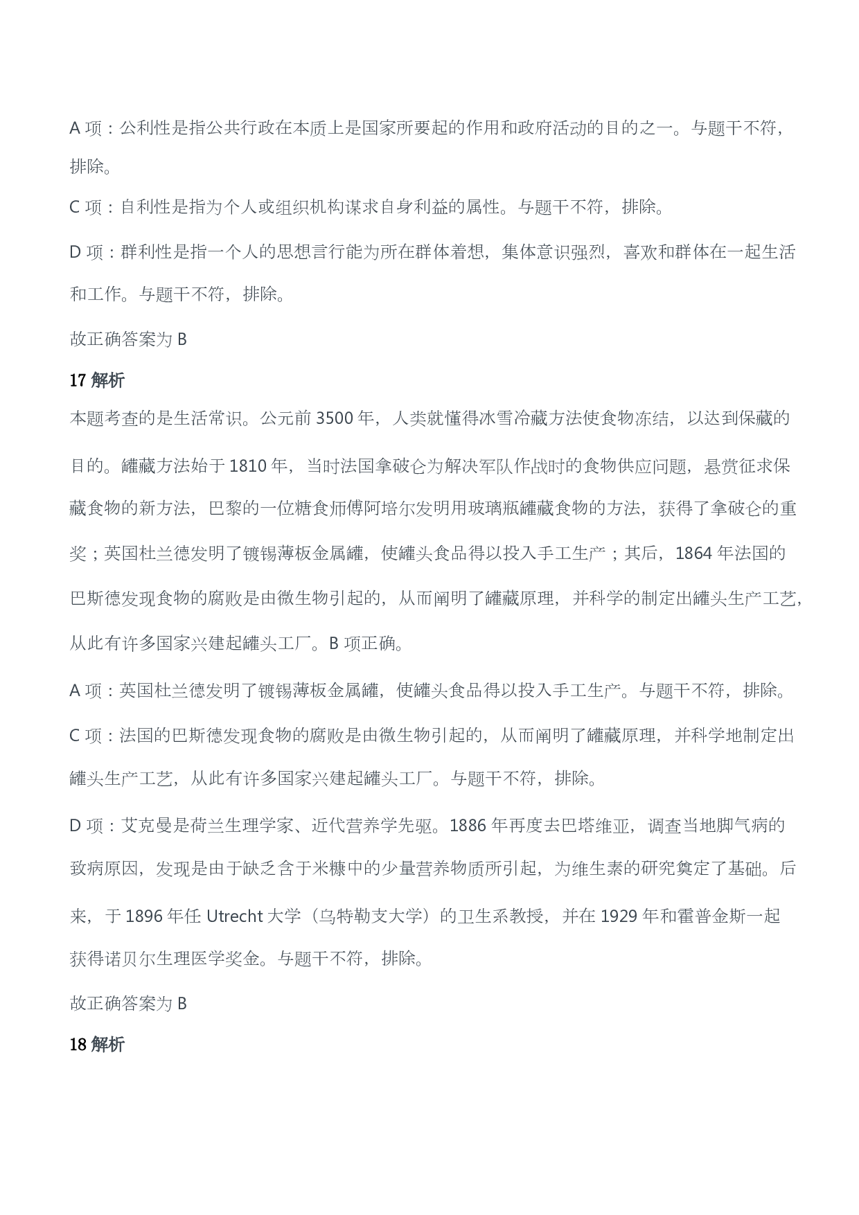 2020年下半年教师资格证考试《综合素质》（小学）（答案与解析）.pdf 第10页