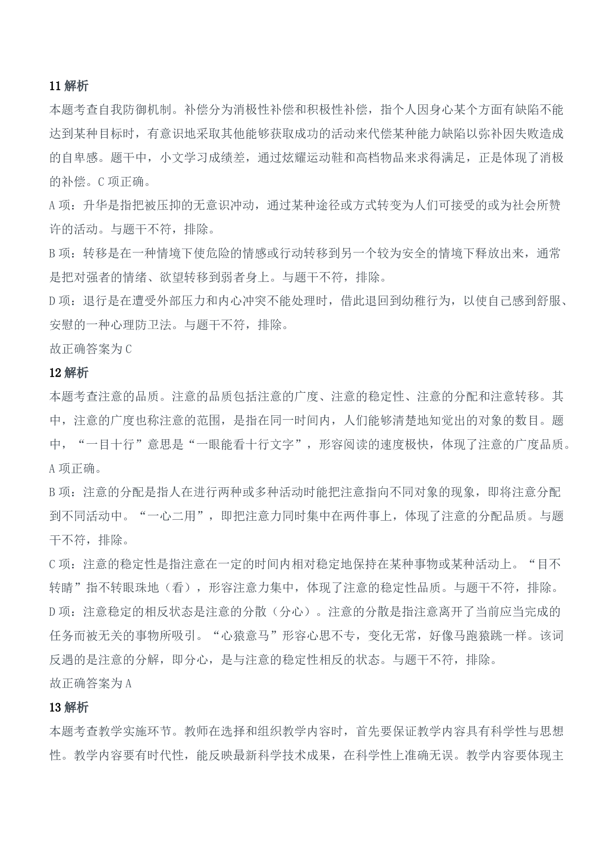 2022年上半年教师资格证考试《教育教学知识与能力》（小学）（答案与解析）.pdf 第5页