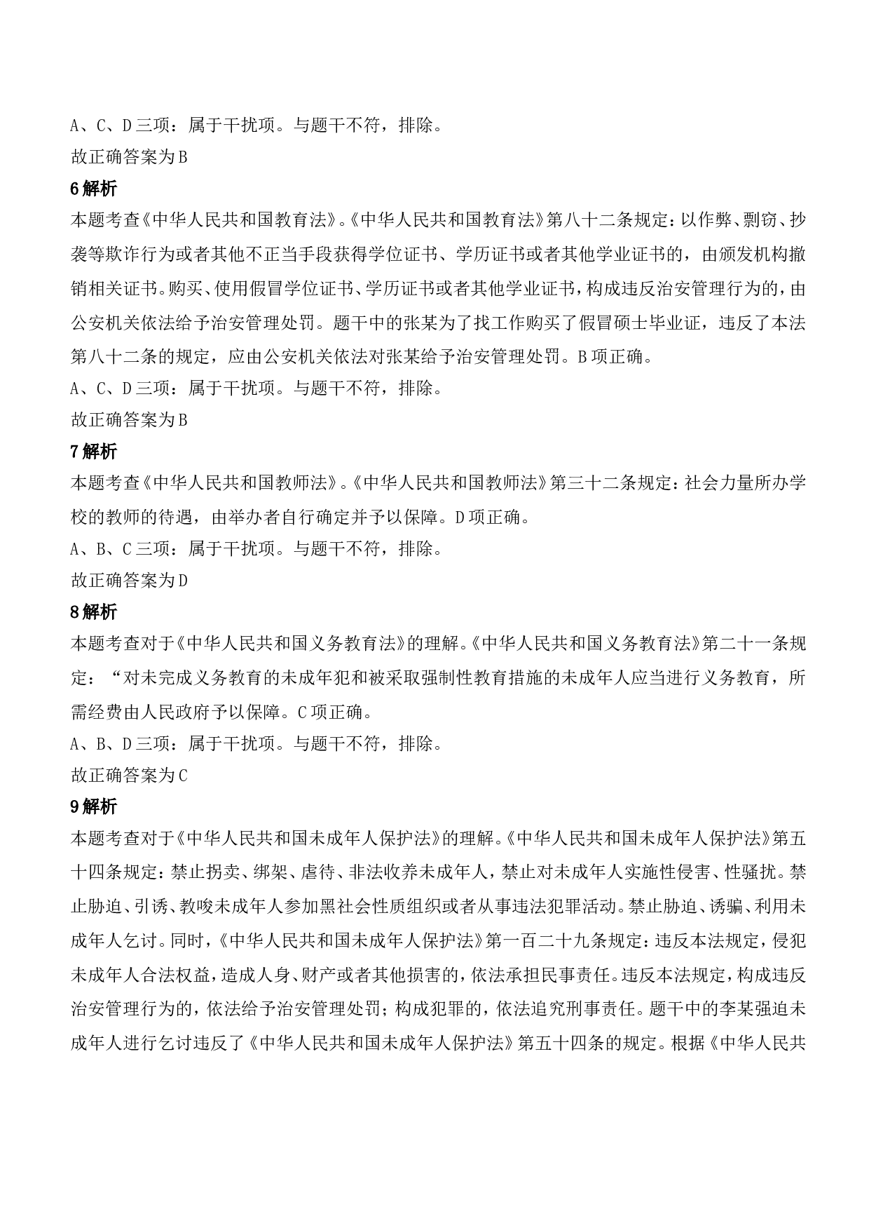 2022年上半年教师资格证考试《综合素质》（中学）题参考答案.doc 第3页