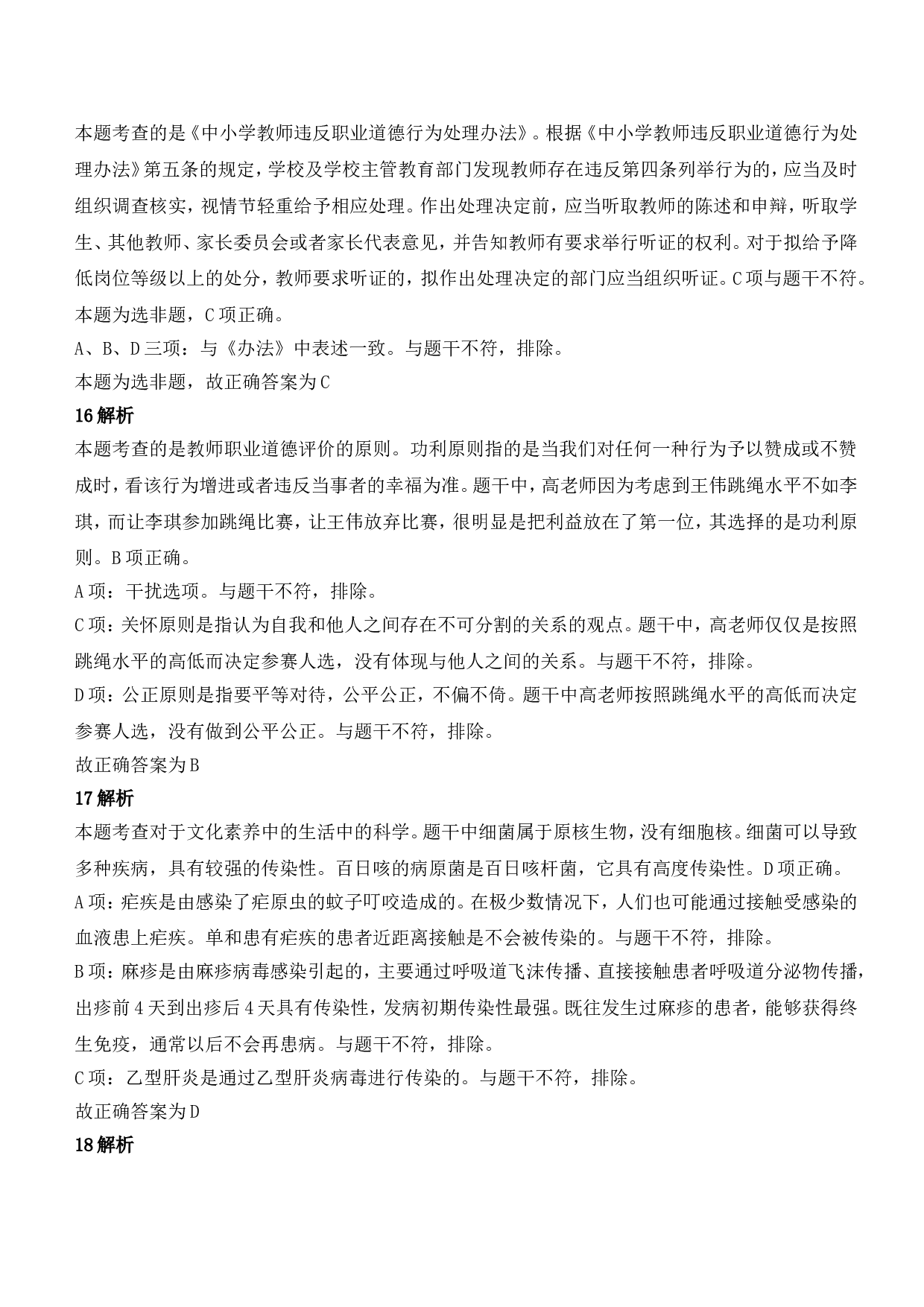 2022年上半年教师资格证考试《综合素质》（中学）题参考答案.doc 第6页