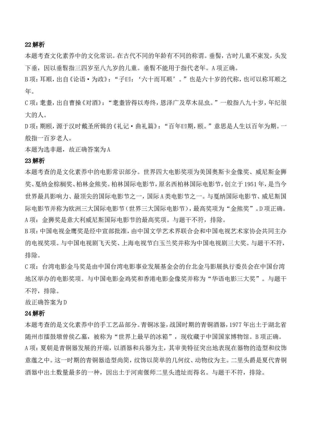 2022年上半年教师资格证考试《综合素质》（中学）题参考答案.doc 第9页