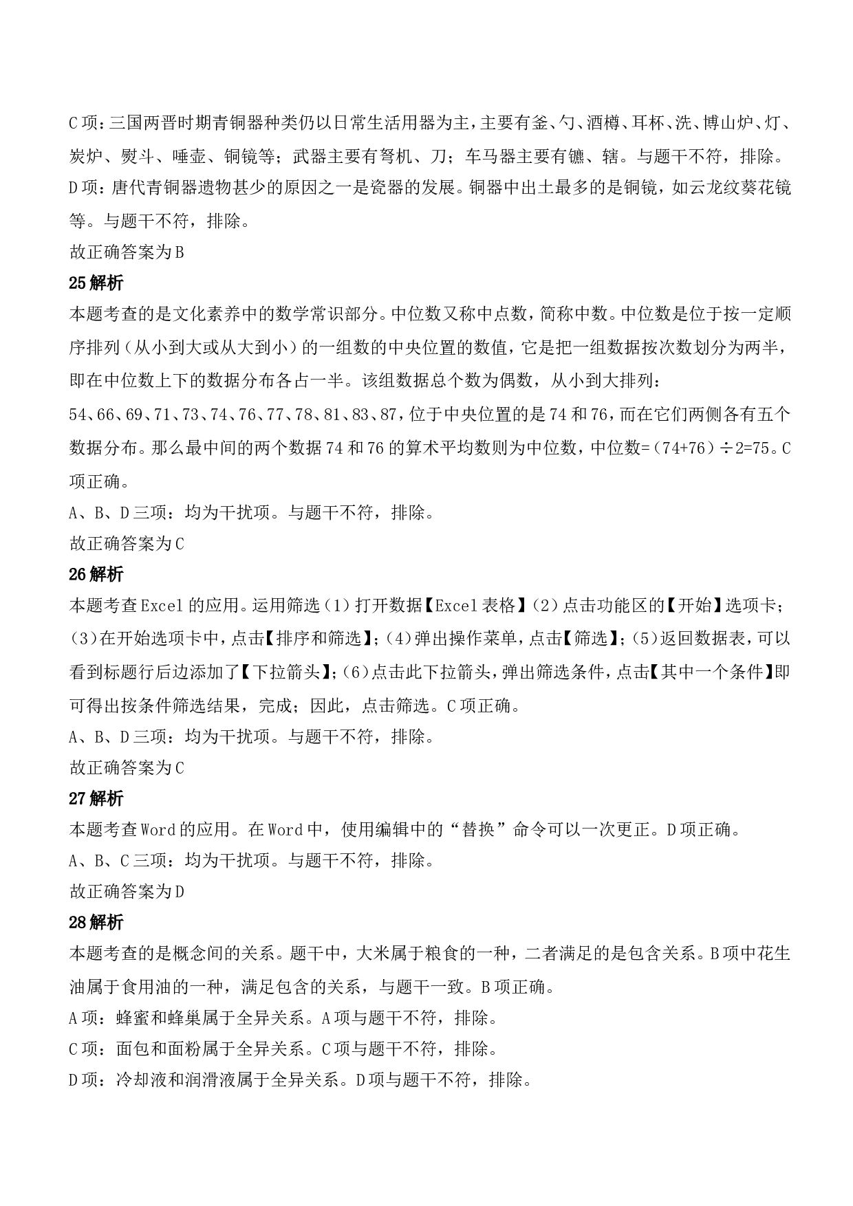 2022年上半年教师资格证考试《综合素质》（中学）题参考答案.doc 第10页