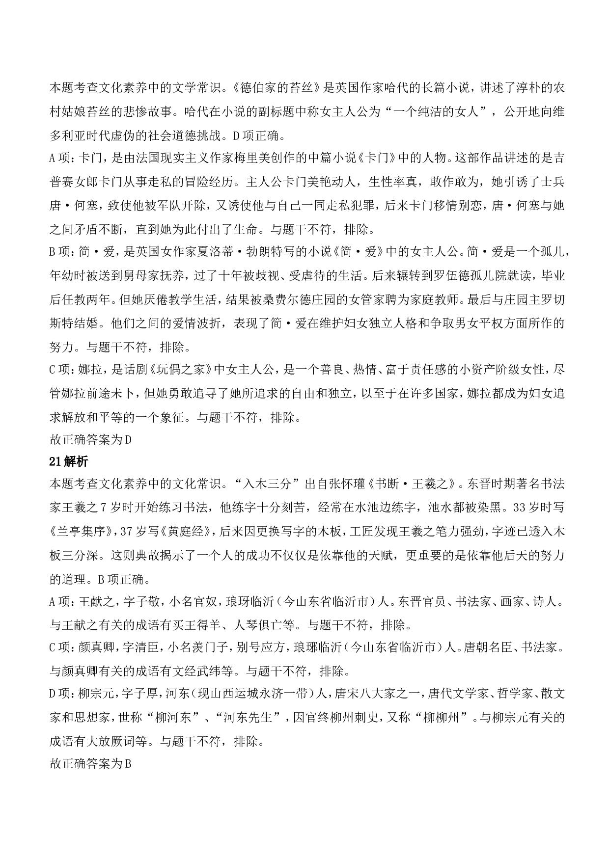 2022年上半年教师资格证考试《综合素质》（中学）题参考答案.doc 第8页