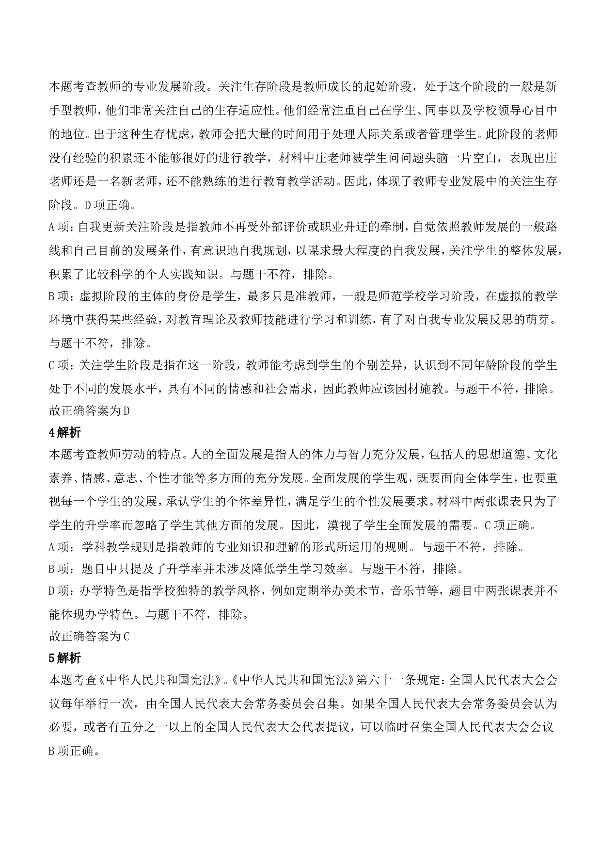 2022年上半年教师资格证考试《综合素质》（中学）题参考答案.doc 第2页