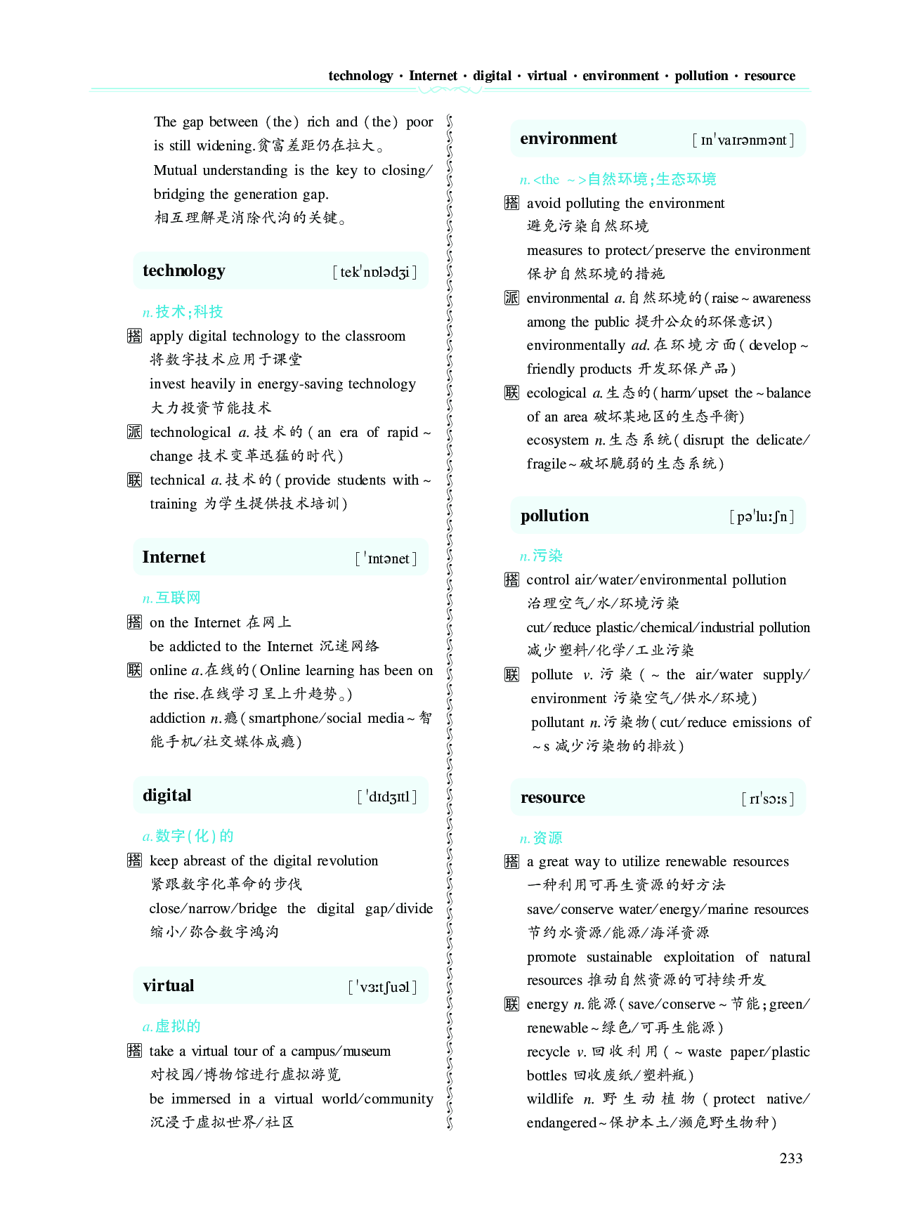 第五章写作表达积累.pdf 第2页