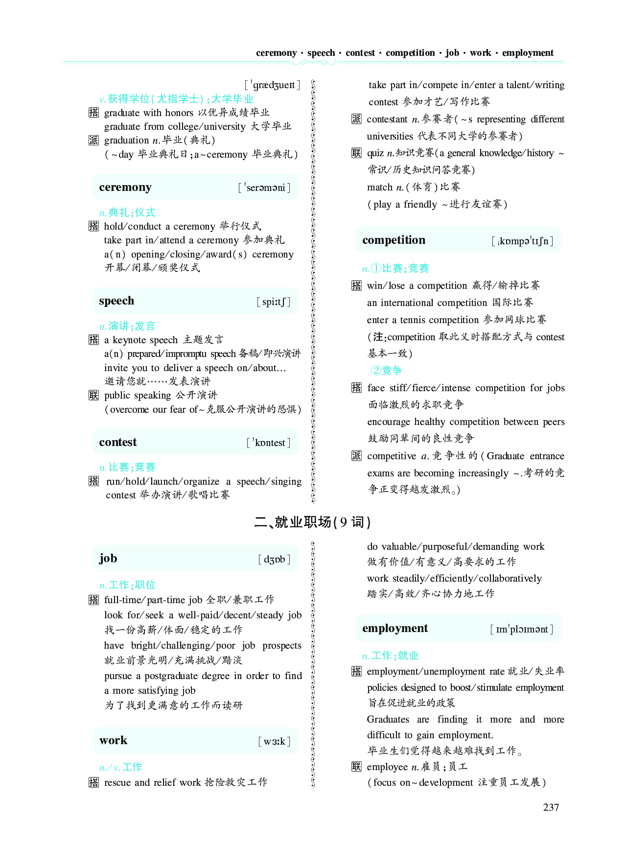 第五章写作表达积累.pdf 第6页