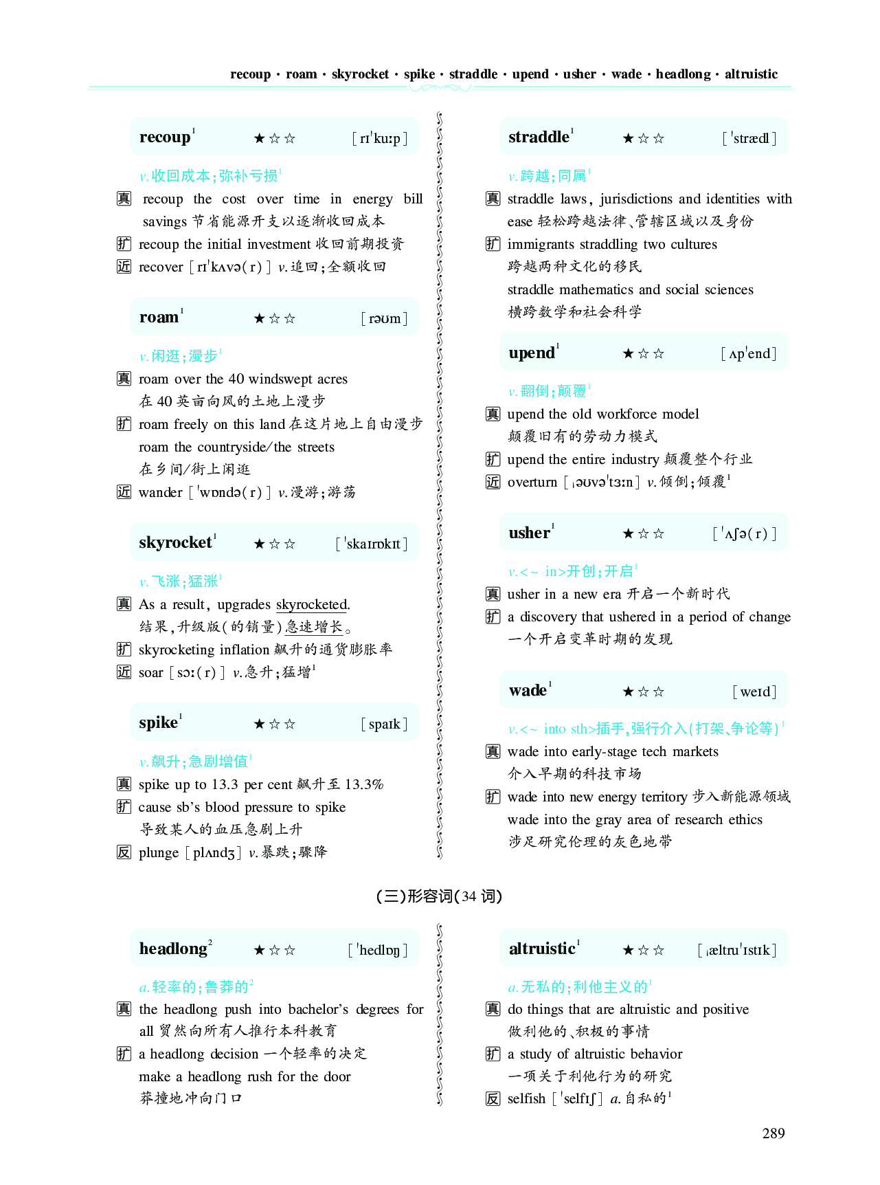 第六章超纲词（131词）.pdf 第8页