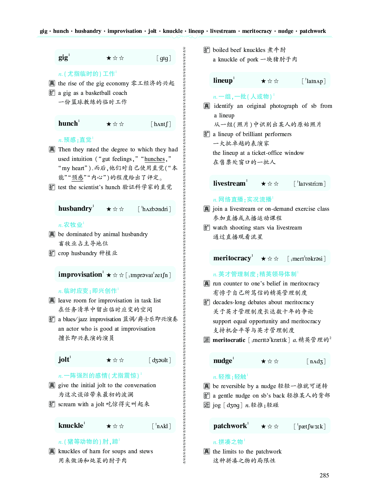 第六章超纲词（131词）.pdf 第4页