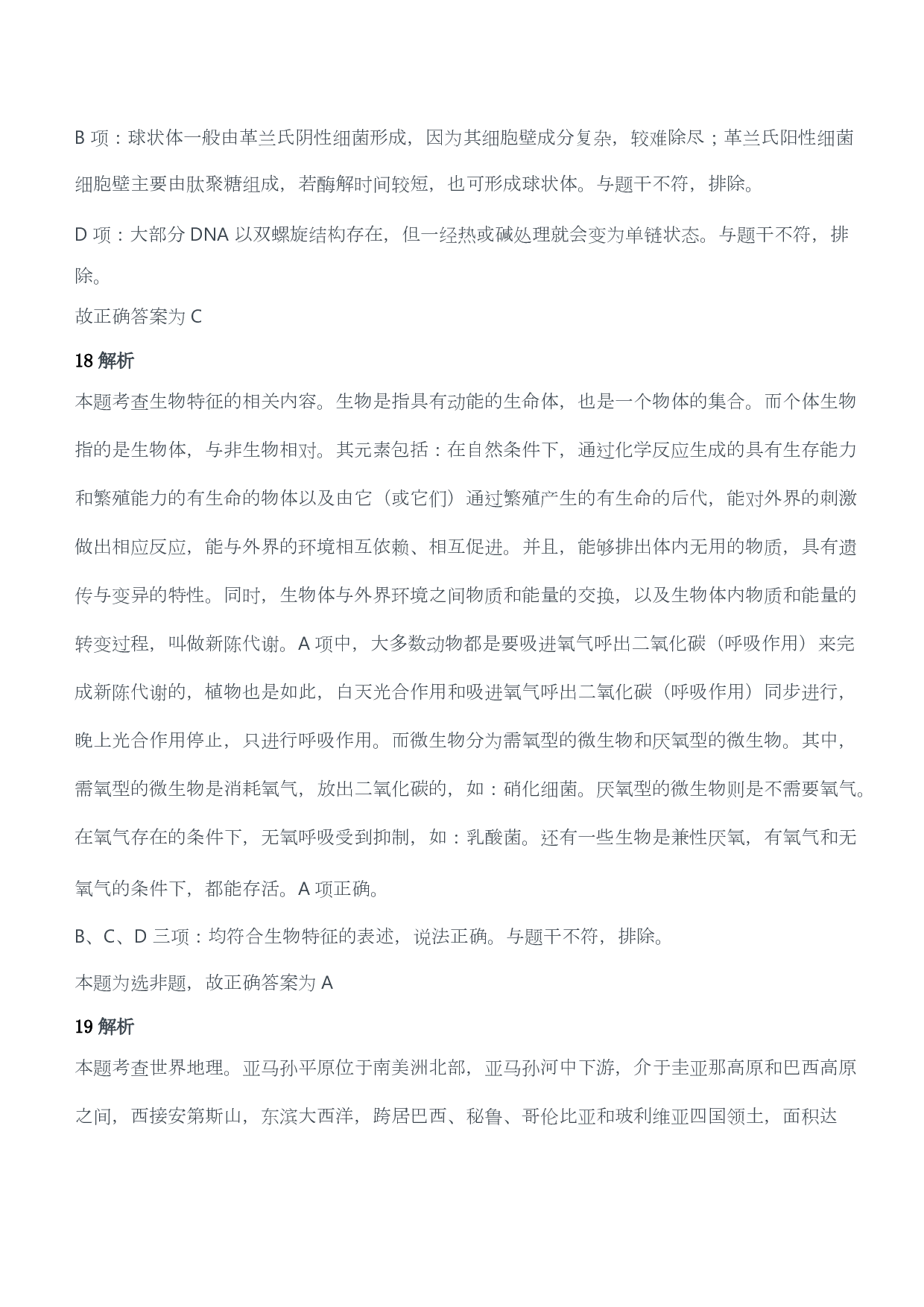 2021年上半年教师资格证考试《综合素质》（小学）（答案与解析）.pdf 第9页