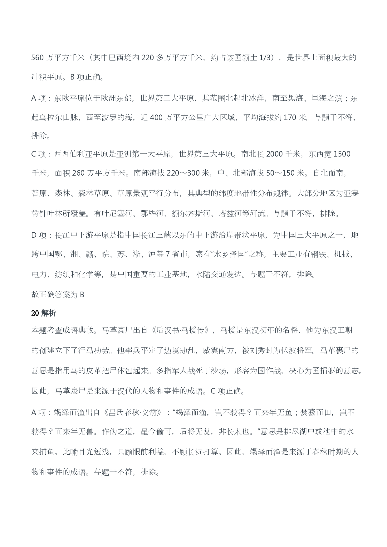 2021年上半年教师资格证考试《综合素质》（小学）（答案与解析）.pdf 第10页