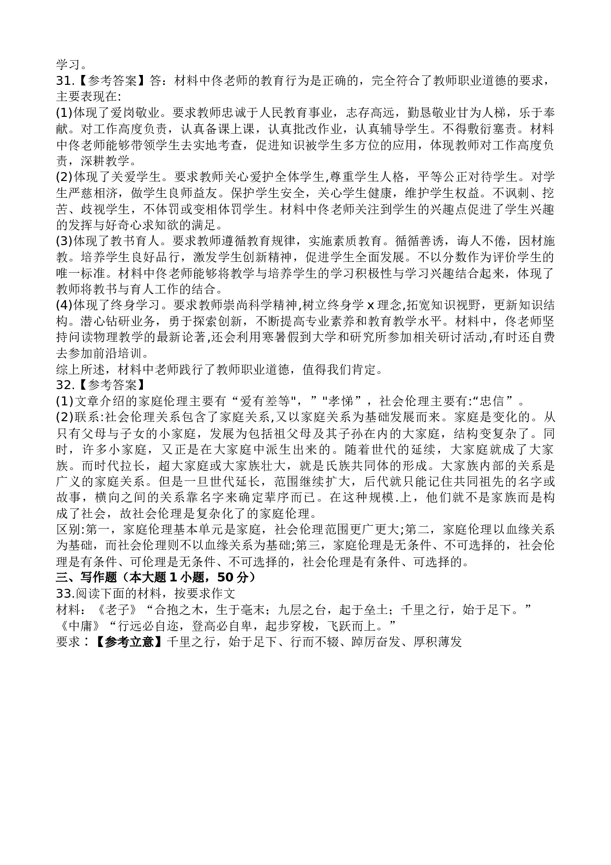 2022年下教师资格考试《中学综合素质》真题答案解析.docx 第3页