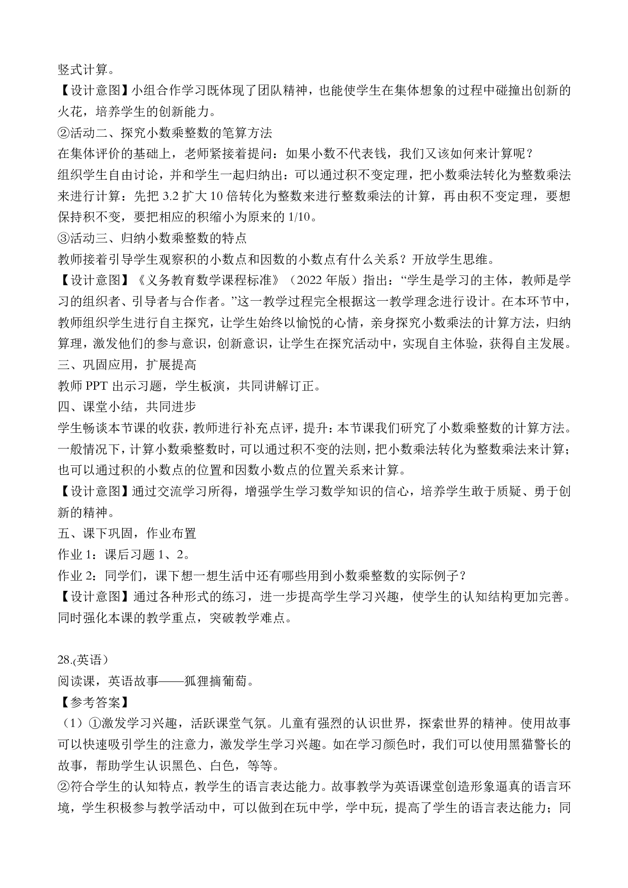 2022年下半年教师资格证考试《教育教学知识与能力》（小学）（答案与解析）.pdf 第7页