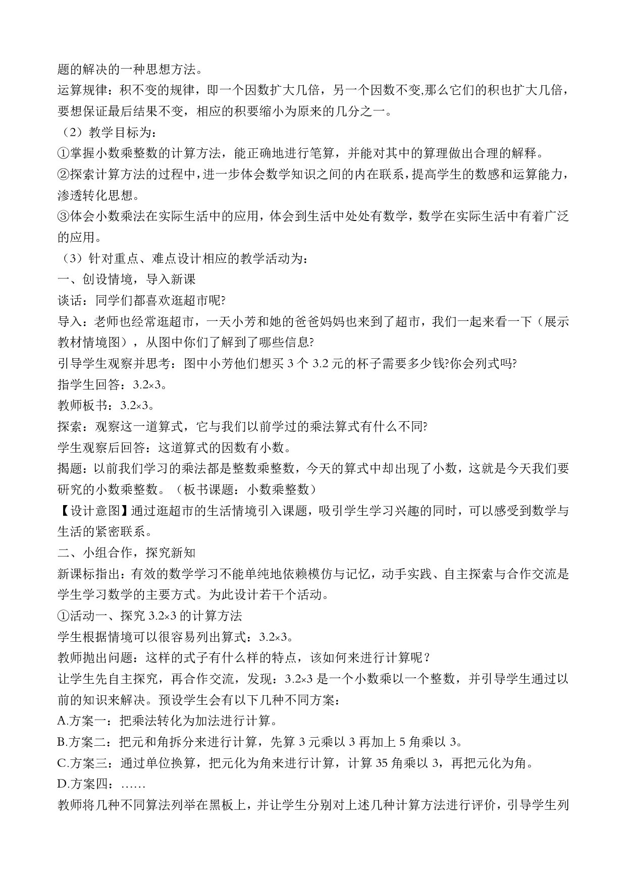 2022年下半年教师资格证考试《教育教学知识与能力》（小学）（答案与解析）.pdf 第6页