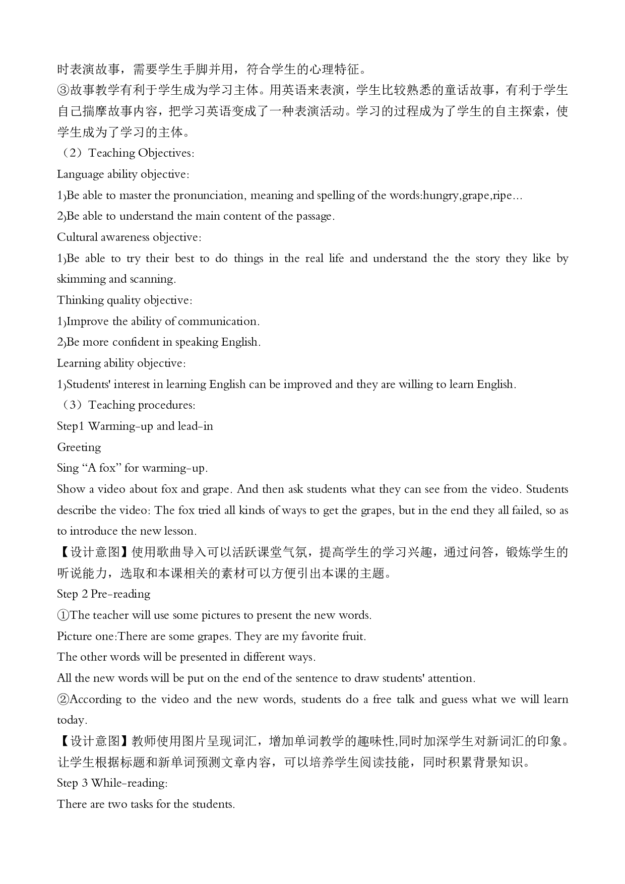 2022年下半年教师资格证考试《教育教学知识与能力》（小学）（答案与解析）.pdf 第8页