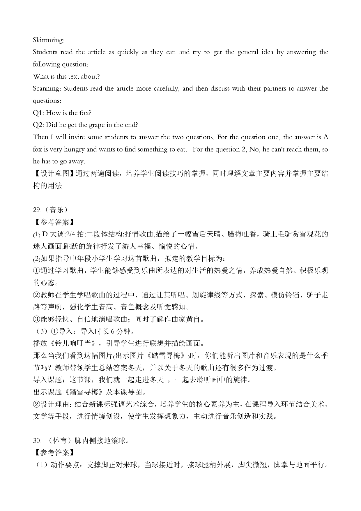 2022年下半年教师资格证考试《教育教学知识与能力》（小学）（答案与解析）.pdf 第9页