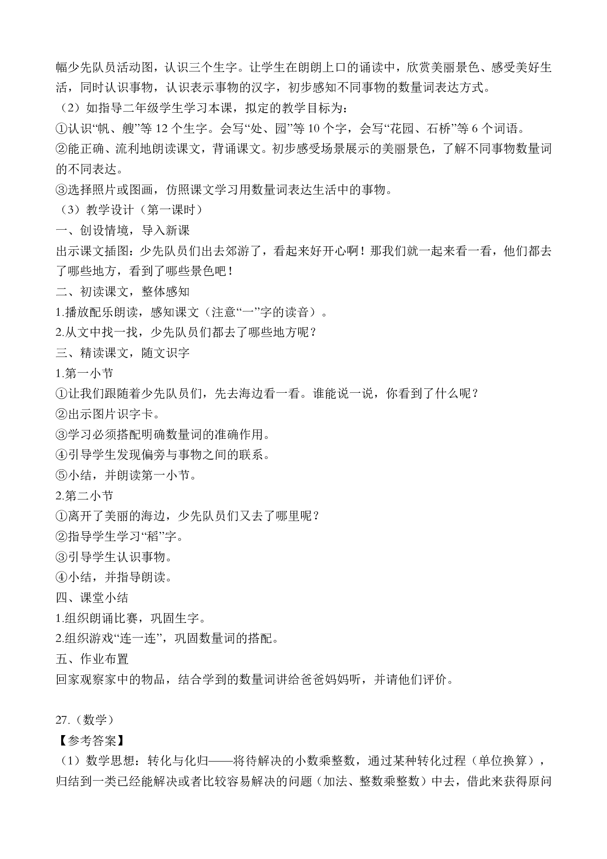 2022年下半年教师资格证考试《教育教学知识与能力》（小学）（答案与解析）.pdf 第5页