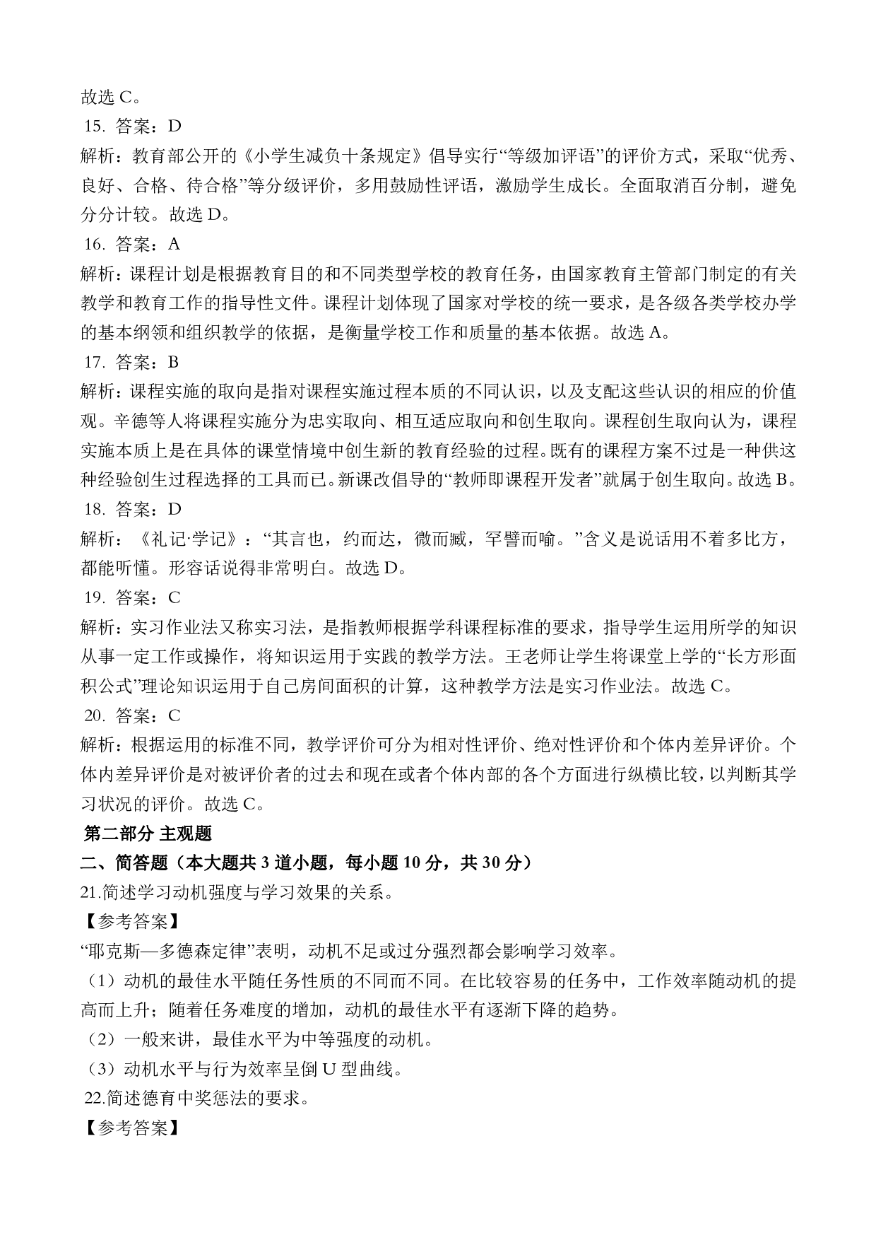 2022年下半年教师资格证考试《教育教学知识与能力》（小学）（答案与解析）.pdf 第3页