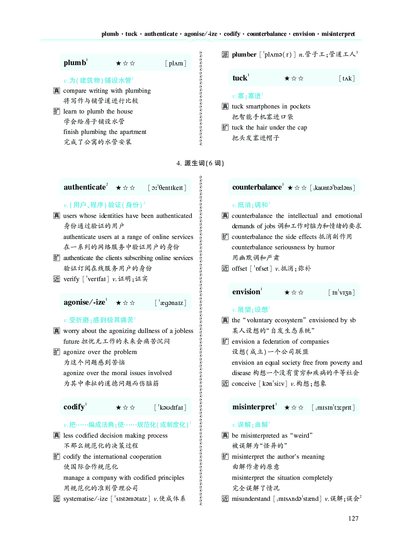 第四章专项词（937词）.pdf 第9页