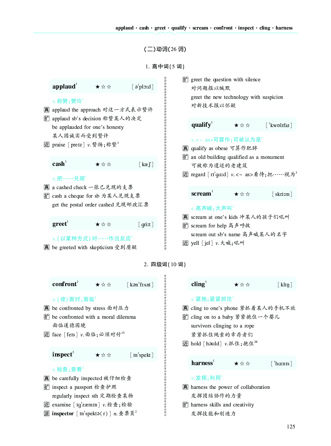 第四章专项词（937词）.pdf 第7页