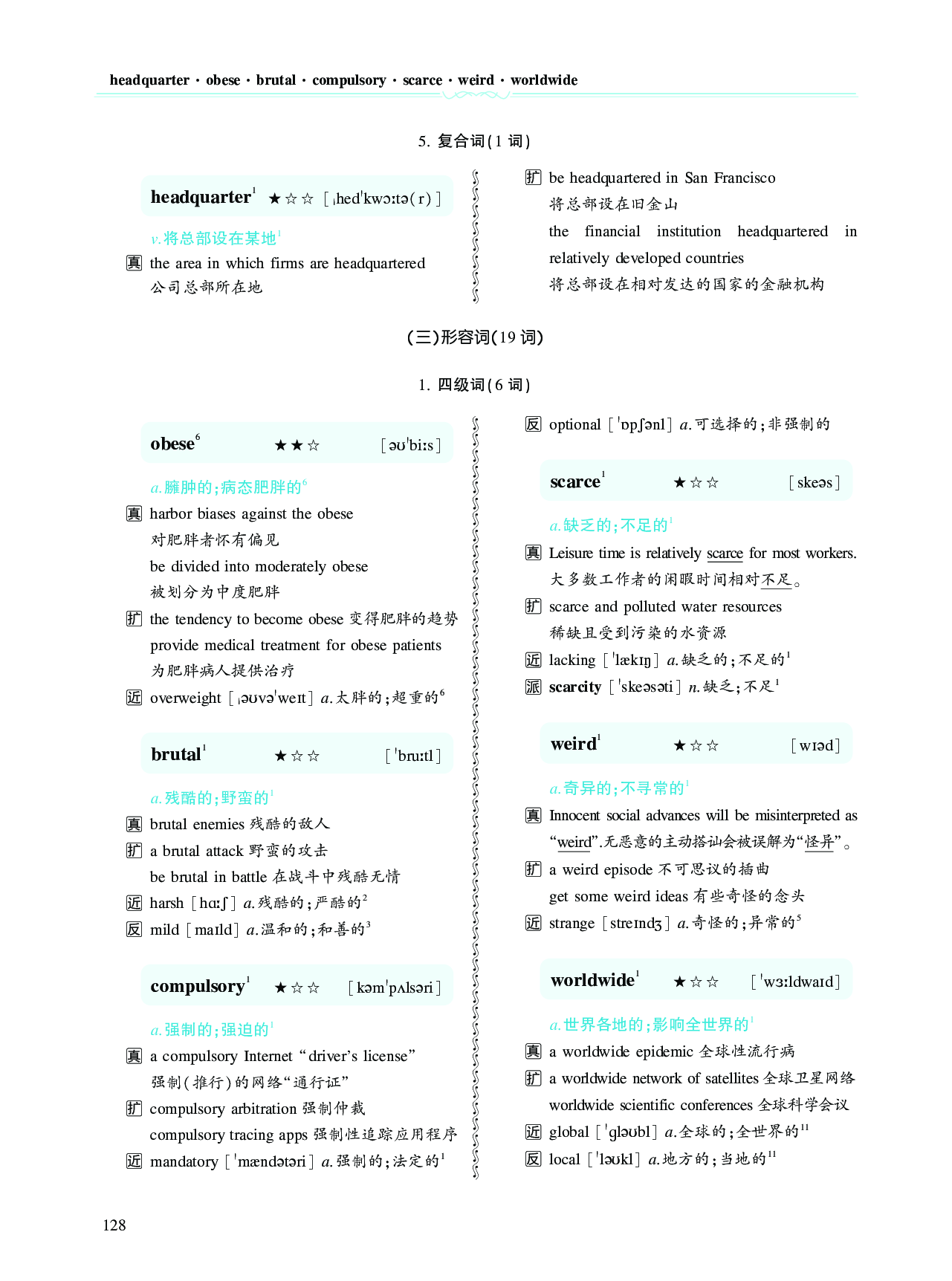 第四章专项词（937词）.pdf 第10页