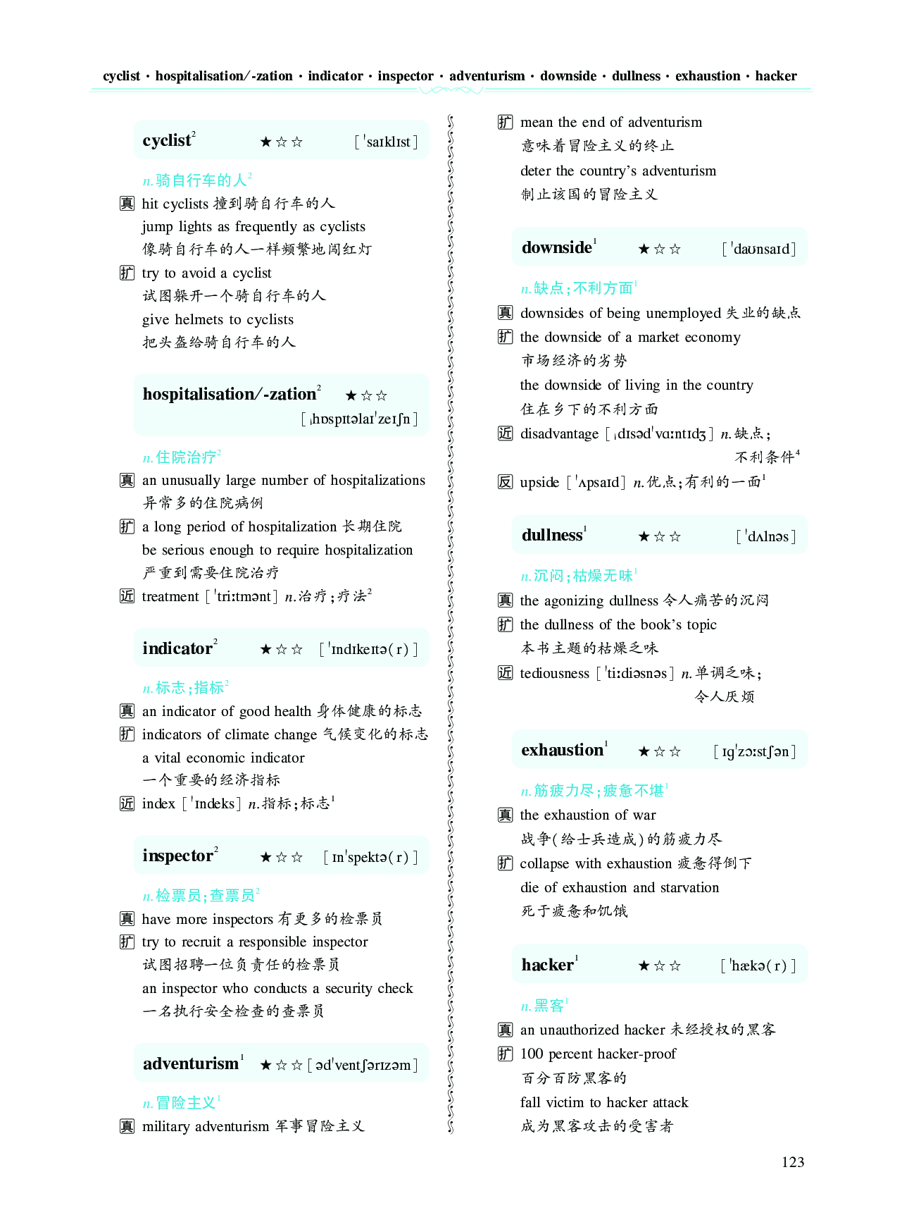 第四章专项词（937词）.pdf 第5页