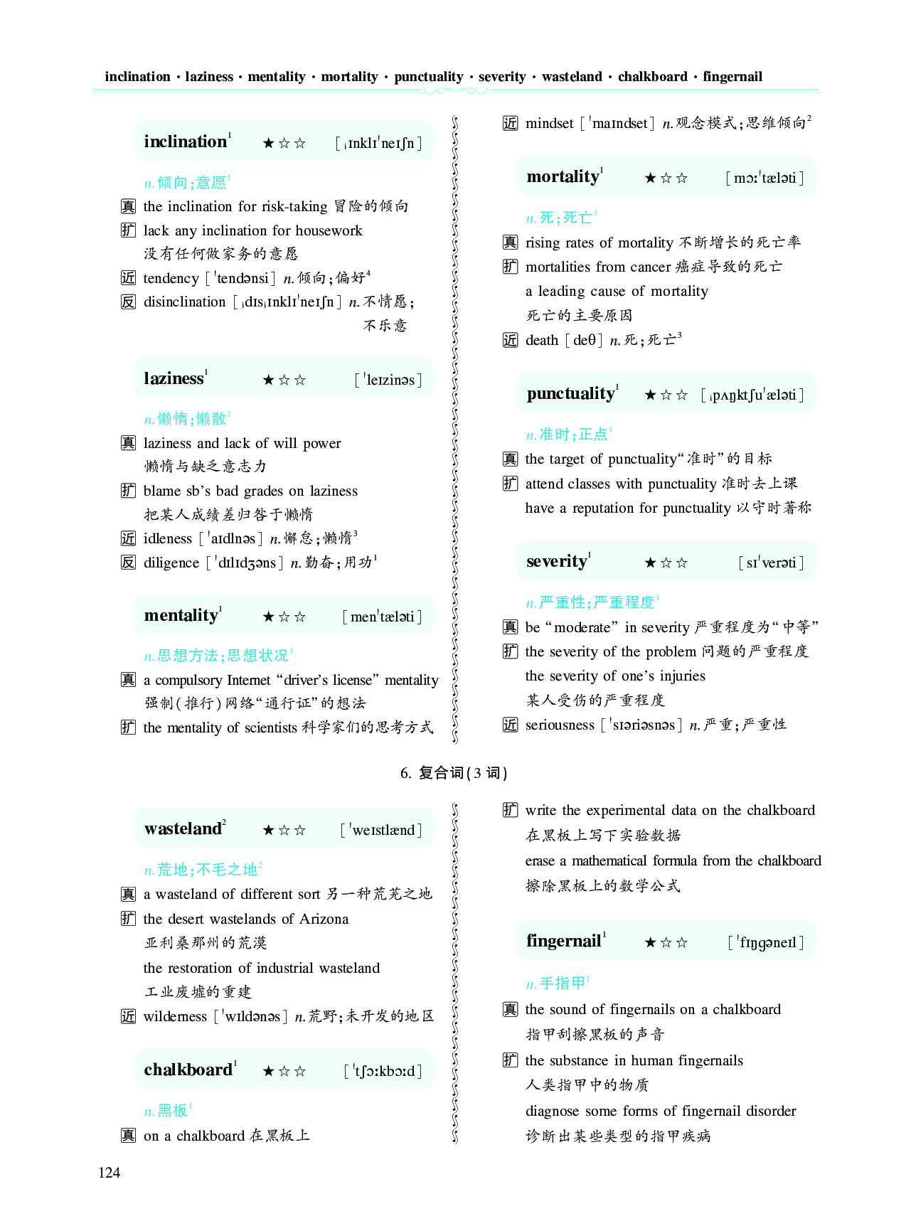 第四章专项词（937词）.pdf 第6页