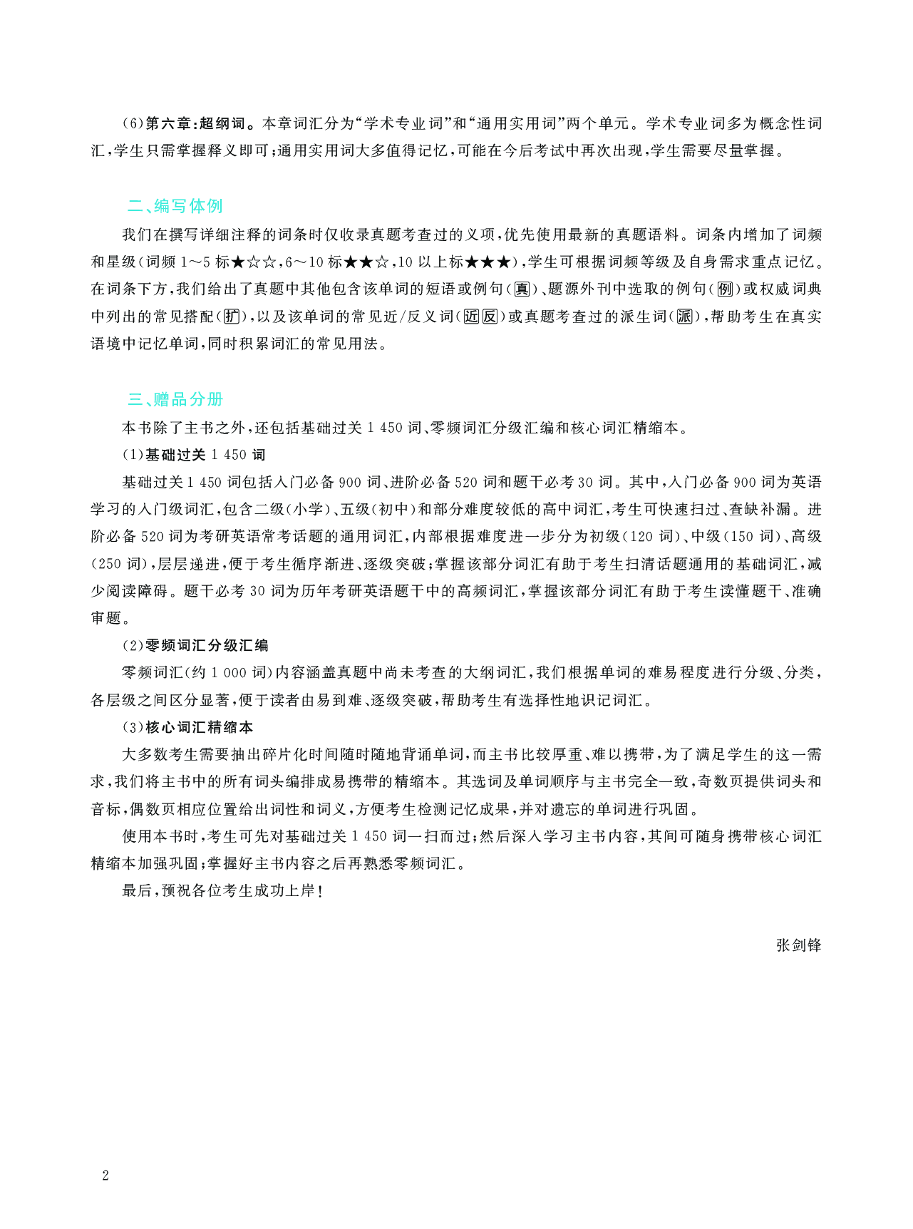 考研英语（二）词汇学霸狂背（题型精简版）封面+扉页.pdf 第4页