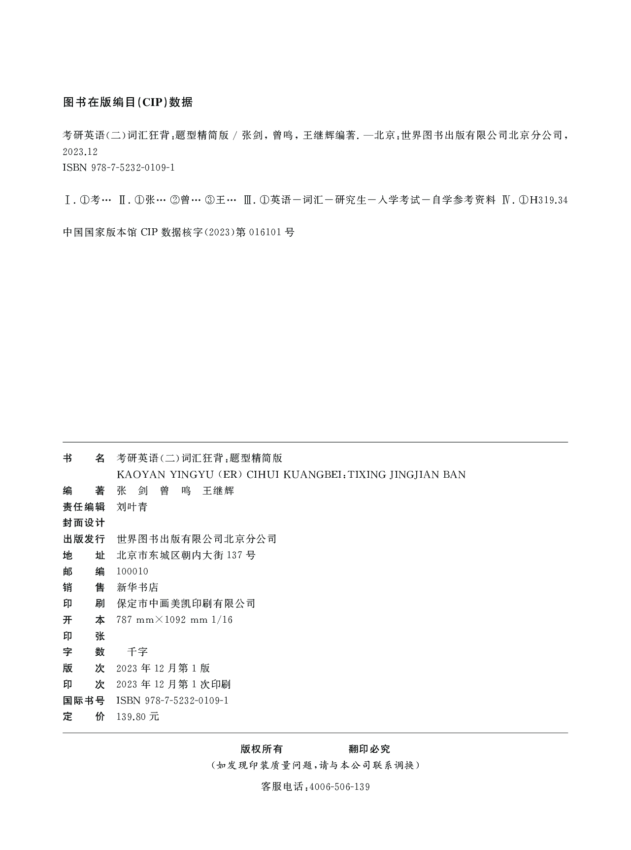 考研英语（二）词汇学霸狂背（题型精简版）封面+扉页.pdf 第2页