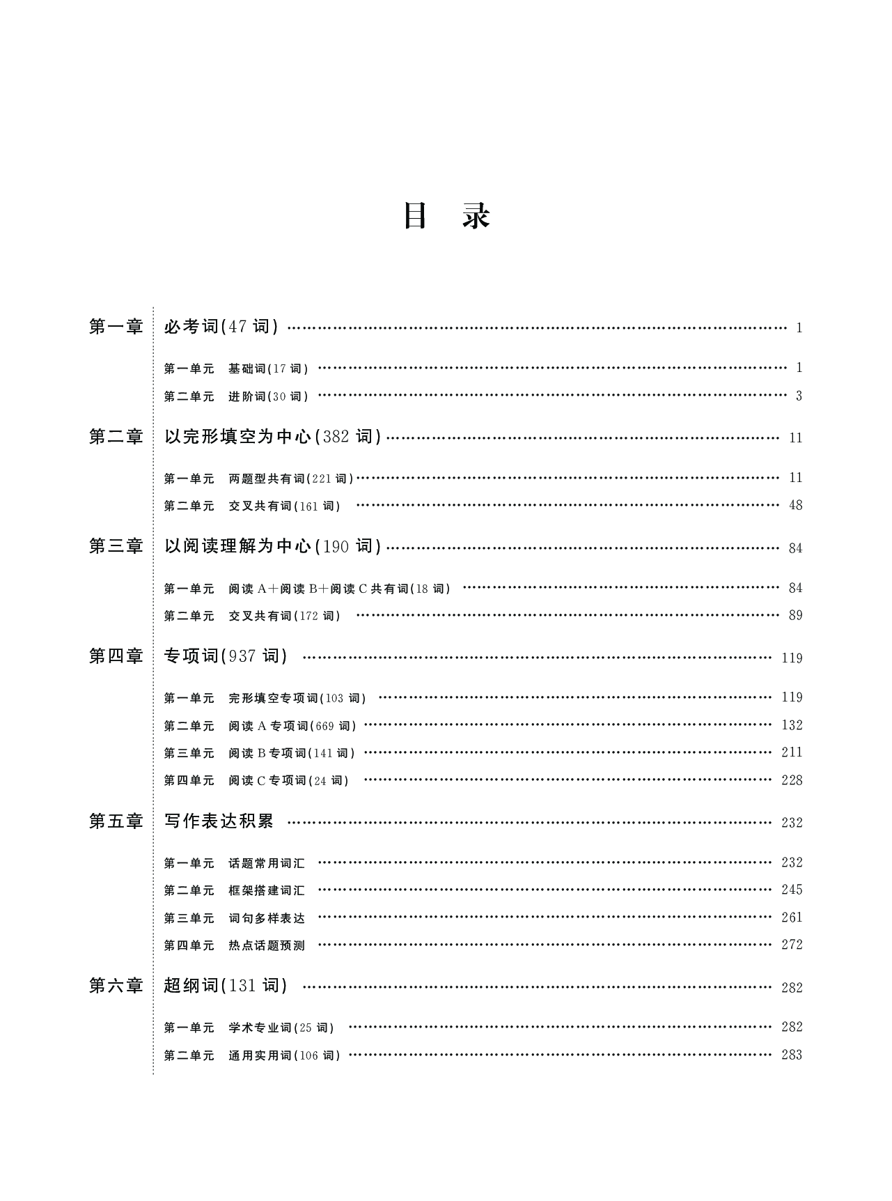 考研英语（二）词汇学霸狂背（题型精简版）封面+扉页.pdf 第5页