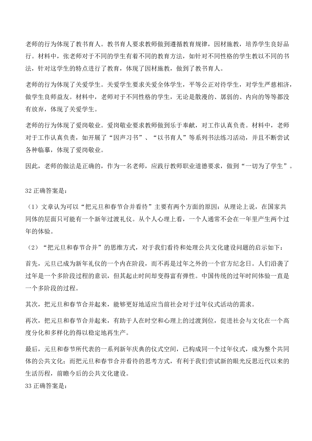 2021年下半年教师资格证考试《综合素质》（小学）（答案与解析）.pdf 第10页