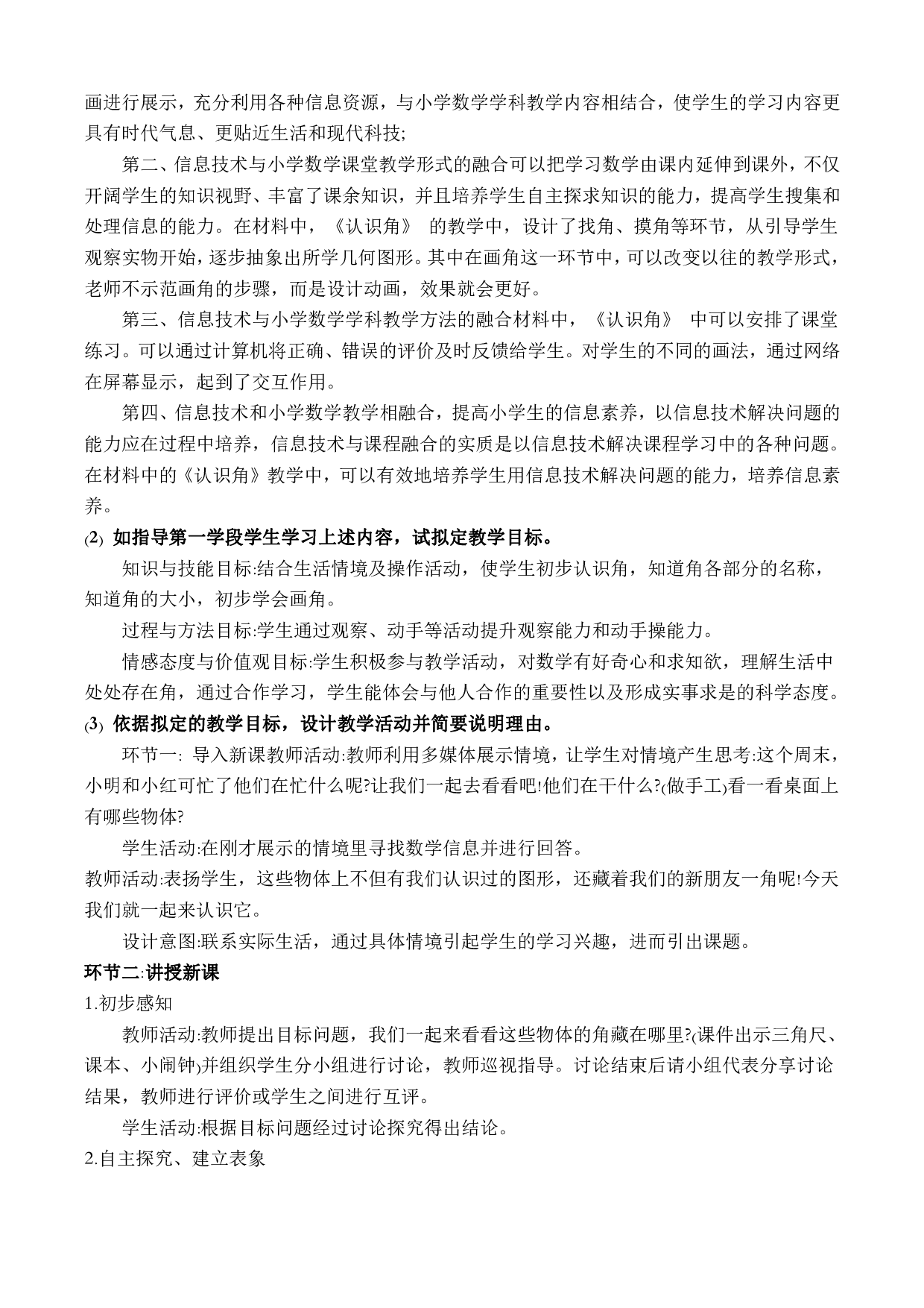 2023年上半年教师资格证考试《教育教学知识与能力》（小学）（答案与解析）.pdf 第8页