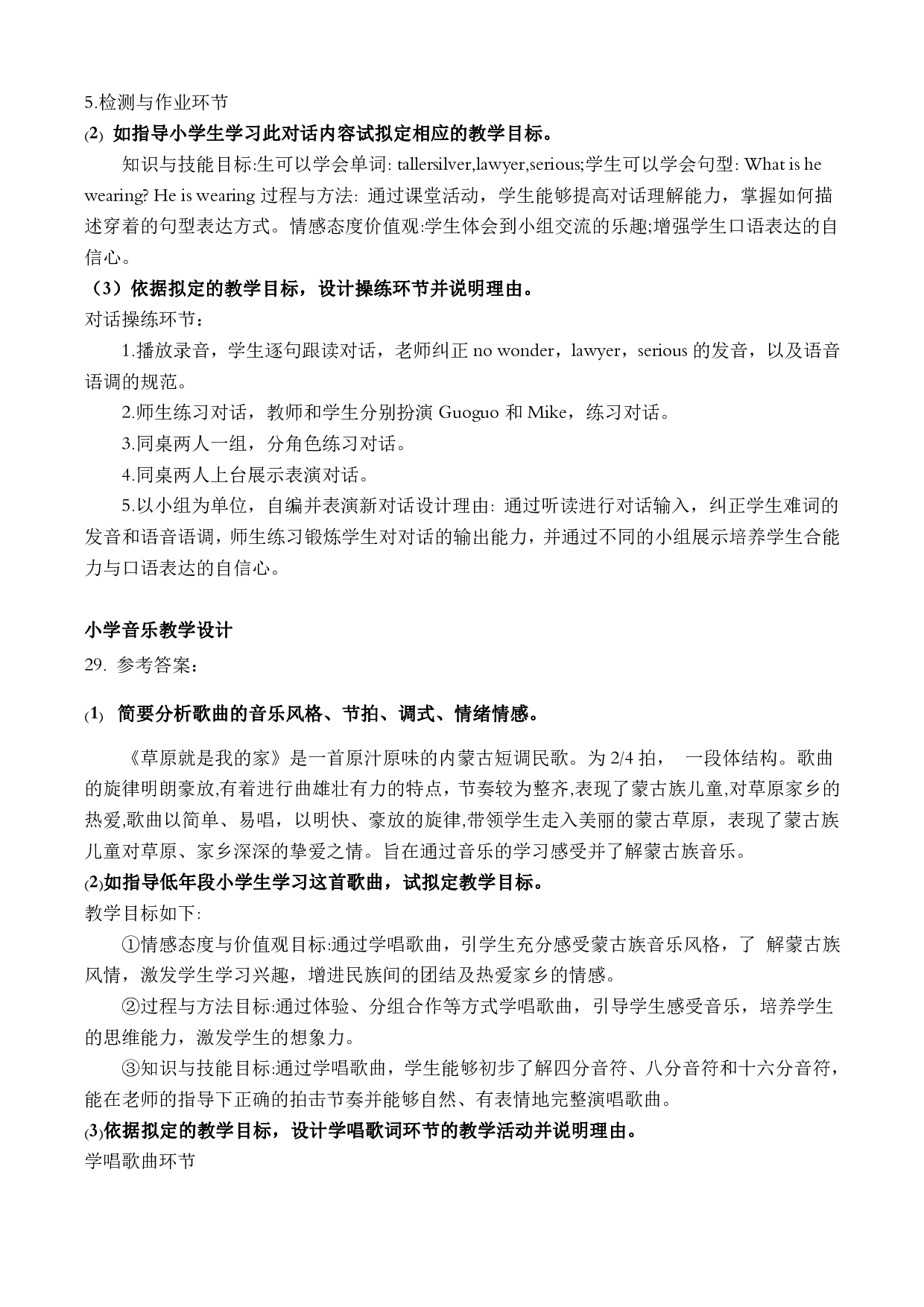 2023年上半年教师资格证考试《教育教学知识与能力》（小学）（答案与解析）.pdf 第10页